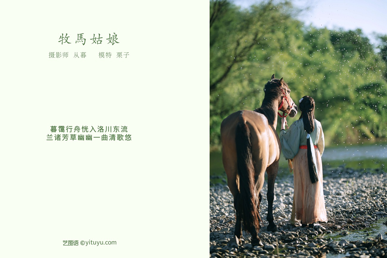 图片[11]-[YITUYU艺图语] 2022.01.04 牧马姑娘 栗子 [27P] – 速更版-美库