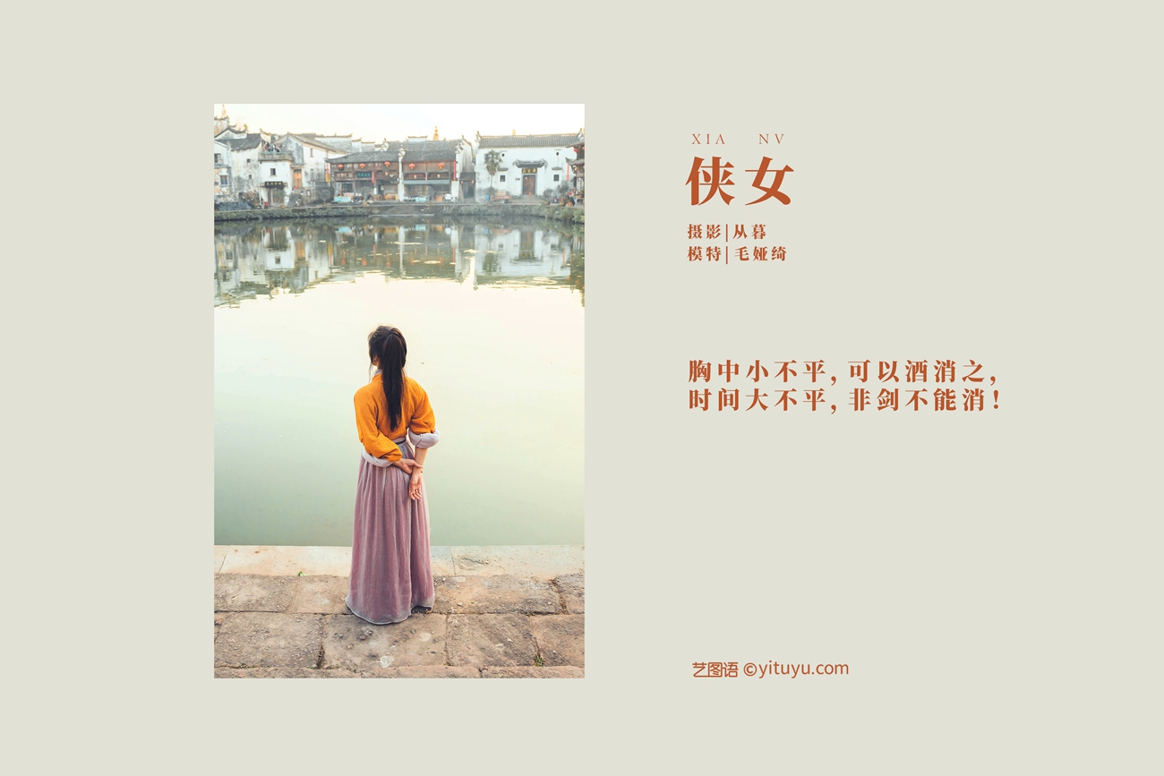 图片[29]-[YITUYU艺图语] 2022.01.05 侠女 毛娅绮 [44P] – 速更版-美库