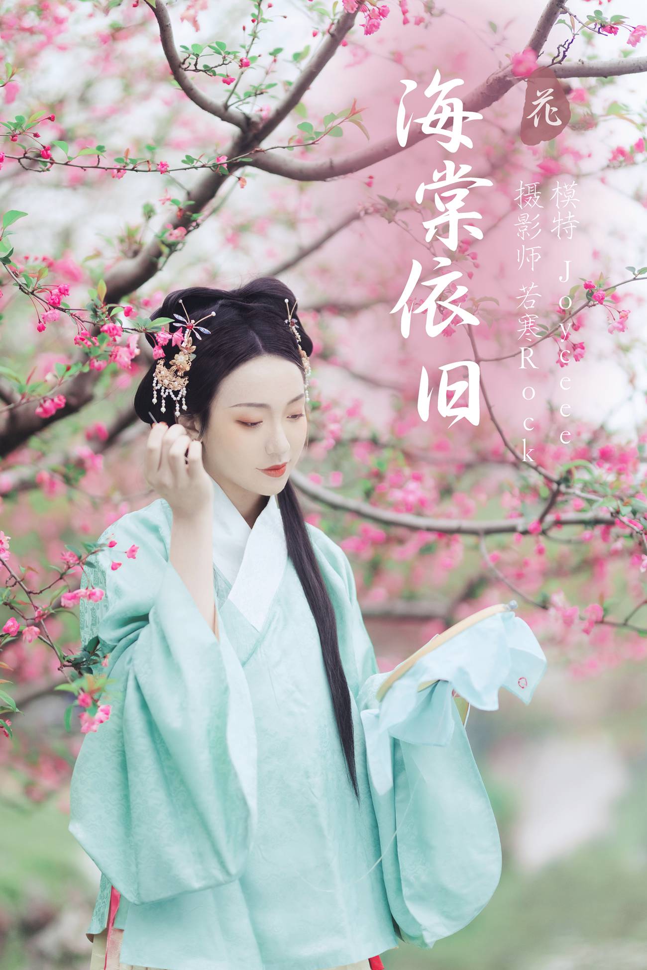 图片[10]-[YITUYU艺图语] 2022.01.12 海棠依旧 Joyceee [27P] – 速更版-美库