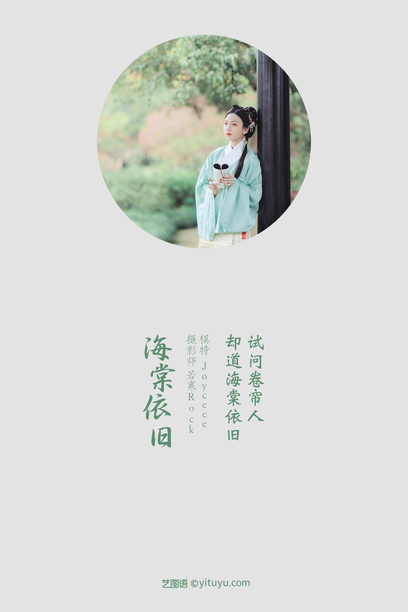 图片[11]-[YITUYU艺图语] 2022.01.12 海棠依旧 Joyceee [27P] – 速更版-美库