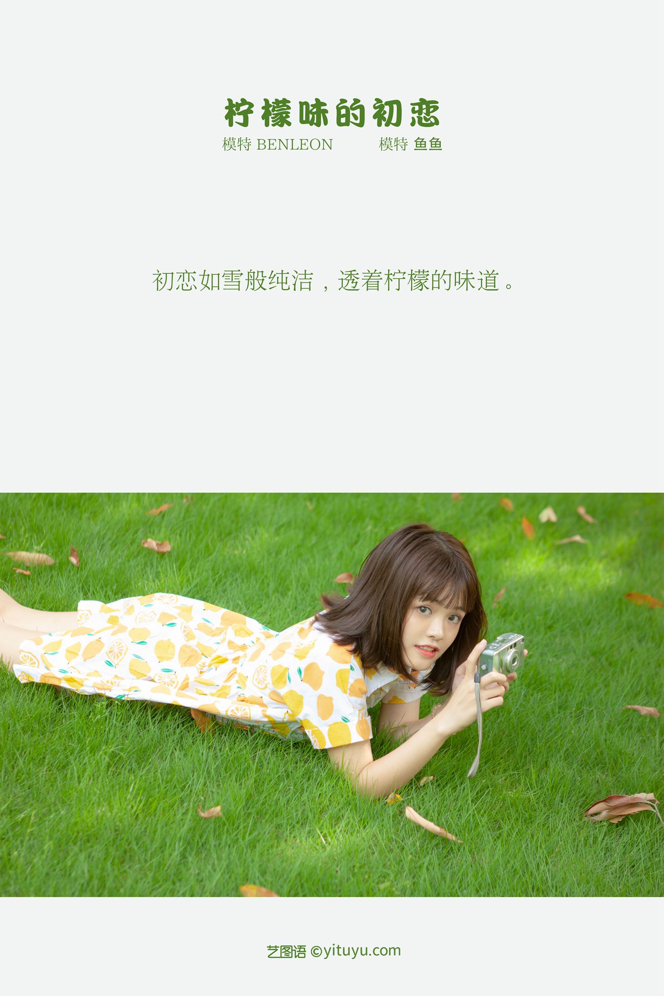 图片[10]-[YITUYU艺图语] 2022.01.14 柠檬味的初恋 鱼鱼 [26P] – 速更版-美库