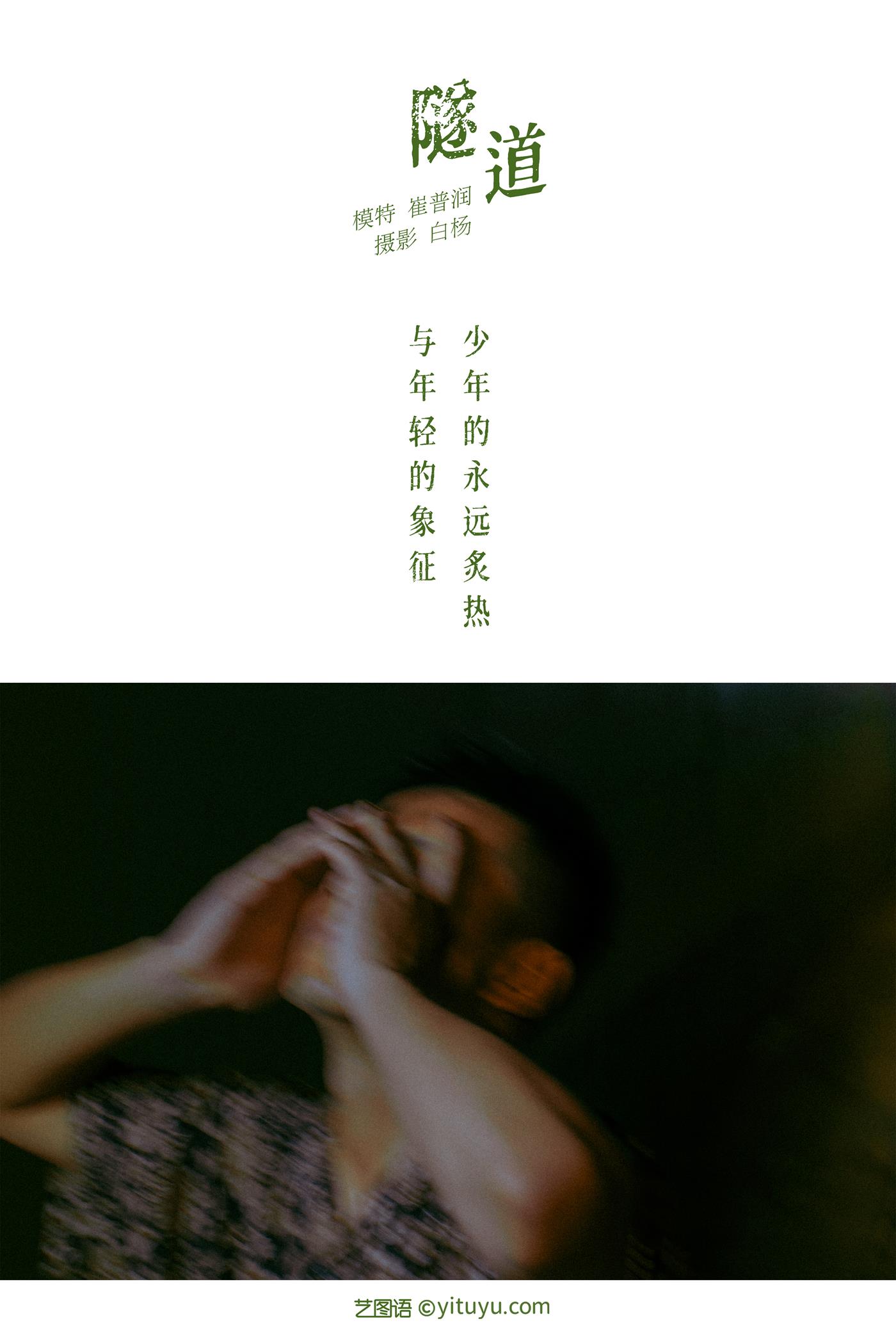 图片[14]-[YITUYU艺图语] 2021.11.02 隧道 崔普润 [30P] – 速更版-美库