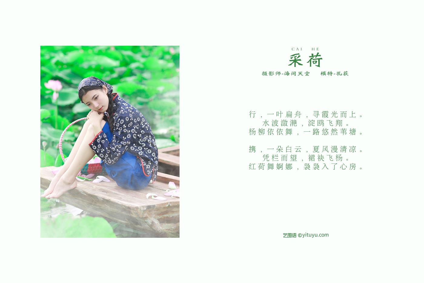 图片[14]-[YITUYU艺图语] 2021.11.03 采荷 孔荻 [31P] – 速更版-美库