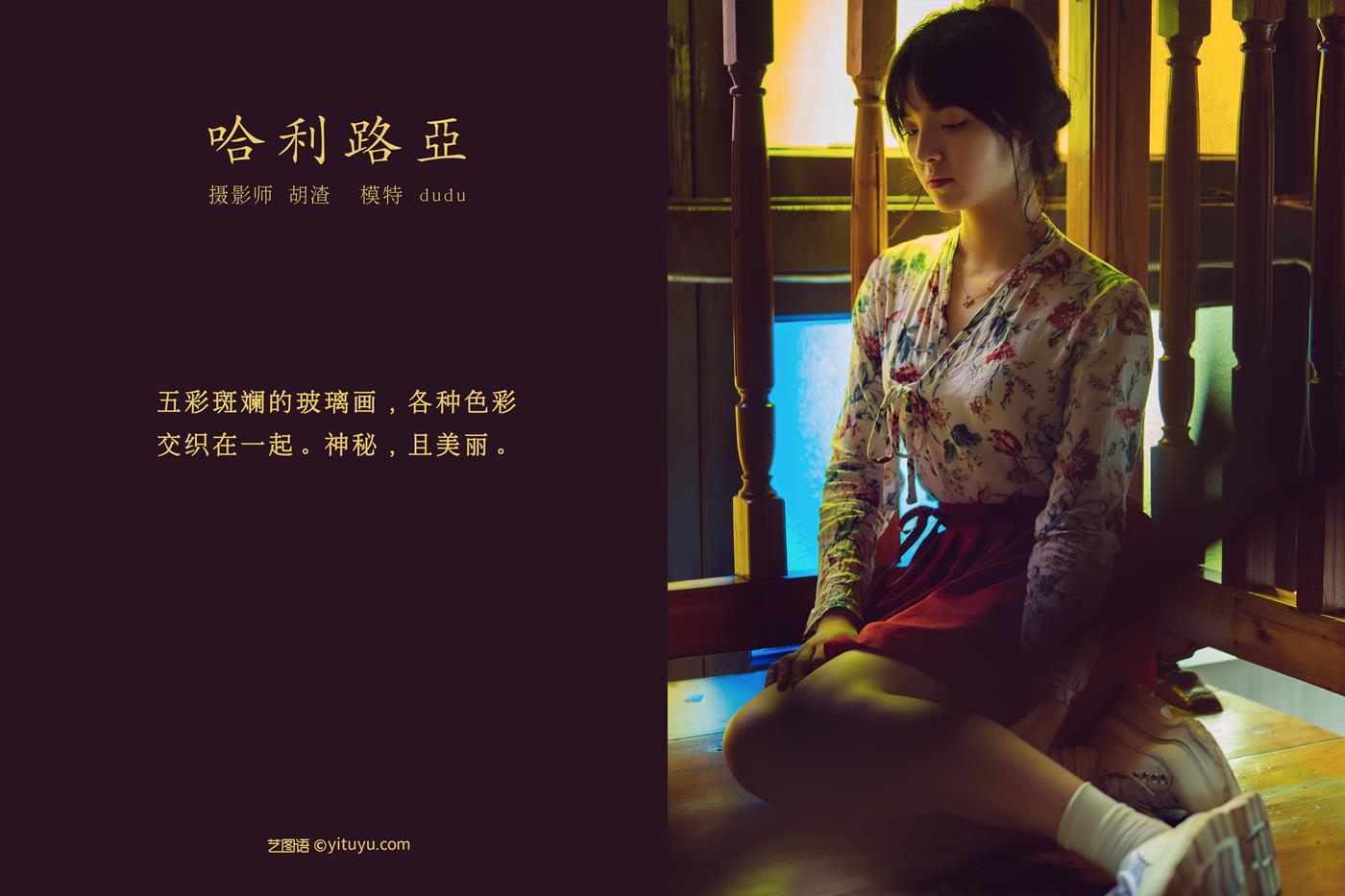 图片[29]-[YITUYU艺图语] 2021.11.08 哈利路亚 dudu [60P] – 速更版-美库