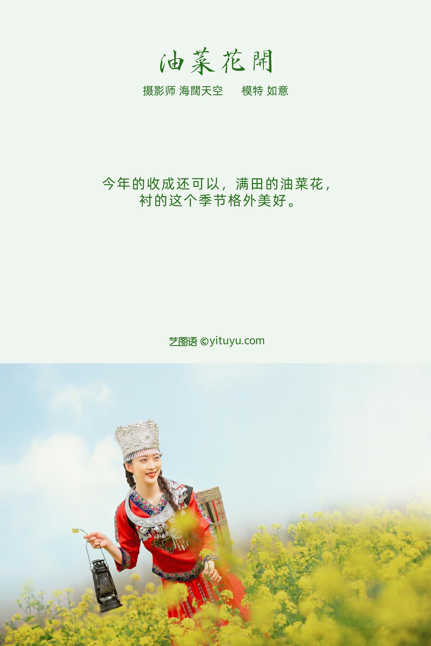 图片[16]-[YITUYU艺图语] 2021.11.09 油菜花开 如意 [33P] – 速更版-美库