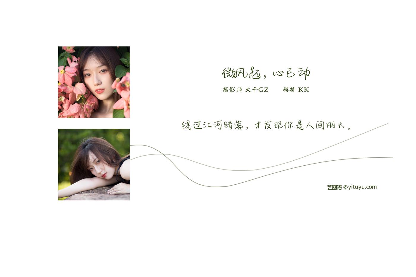 图片[23]-[YITUYU艺图语] 2021.11.10 微风起，心已动 KK [25P] – 速更版-美库