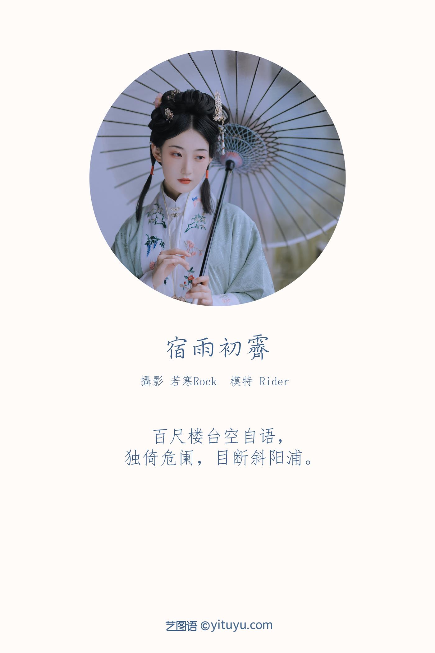 图片[29]-[YITUYU艺图语] 2021.11.11 宿雨初霁 Rider [31P] – 速更版-美库