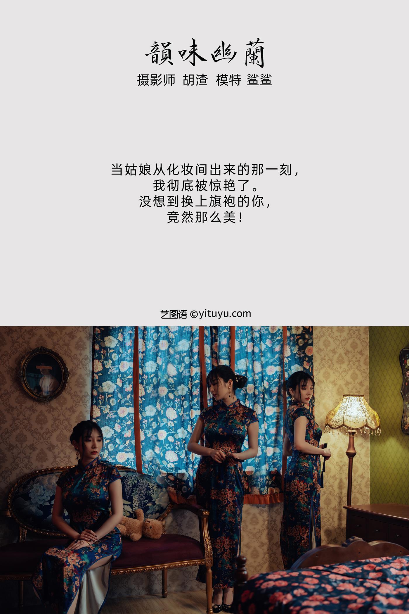 图片[29]-[YITUYU艺图语] 2021.11.11 韵味幽兰 鲨鲨 [31P] – 速更版-美库