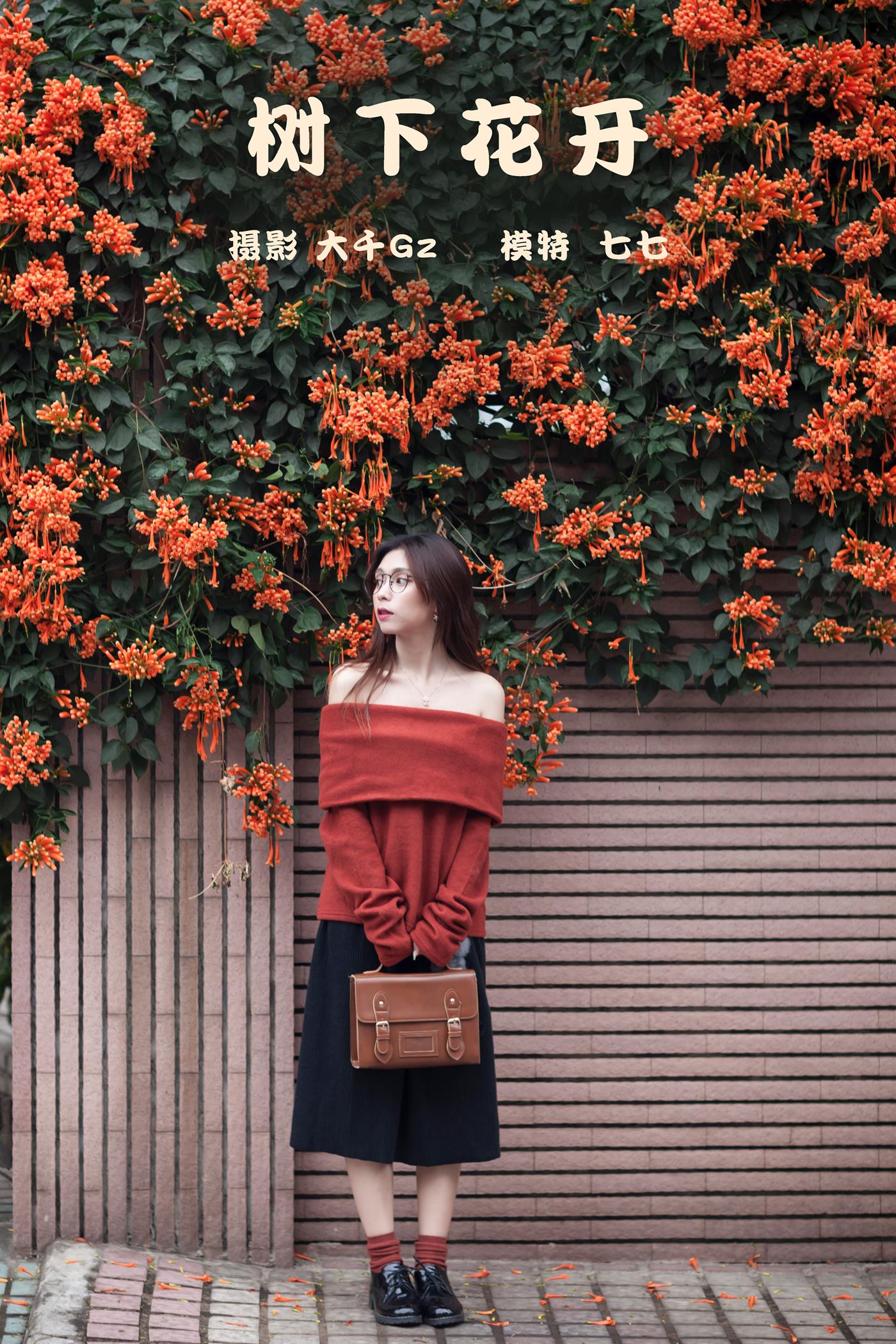 图片[19]-[YITUYU艺图语] 2021.11.12 树下花开 七七 [22P] – 速更版-美库