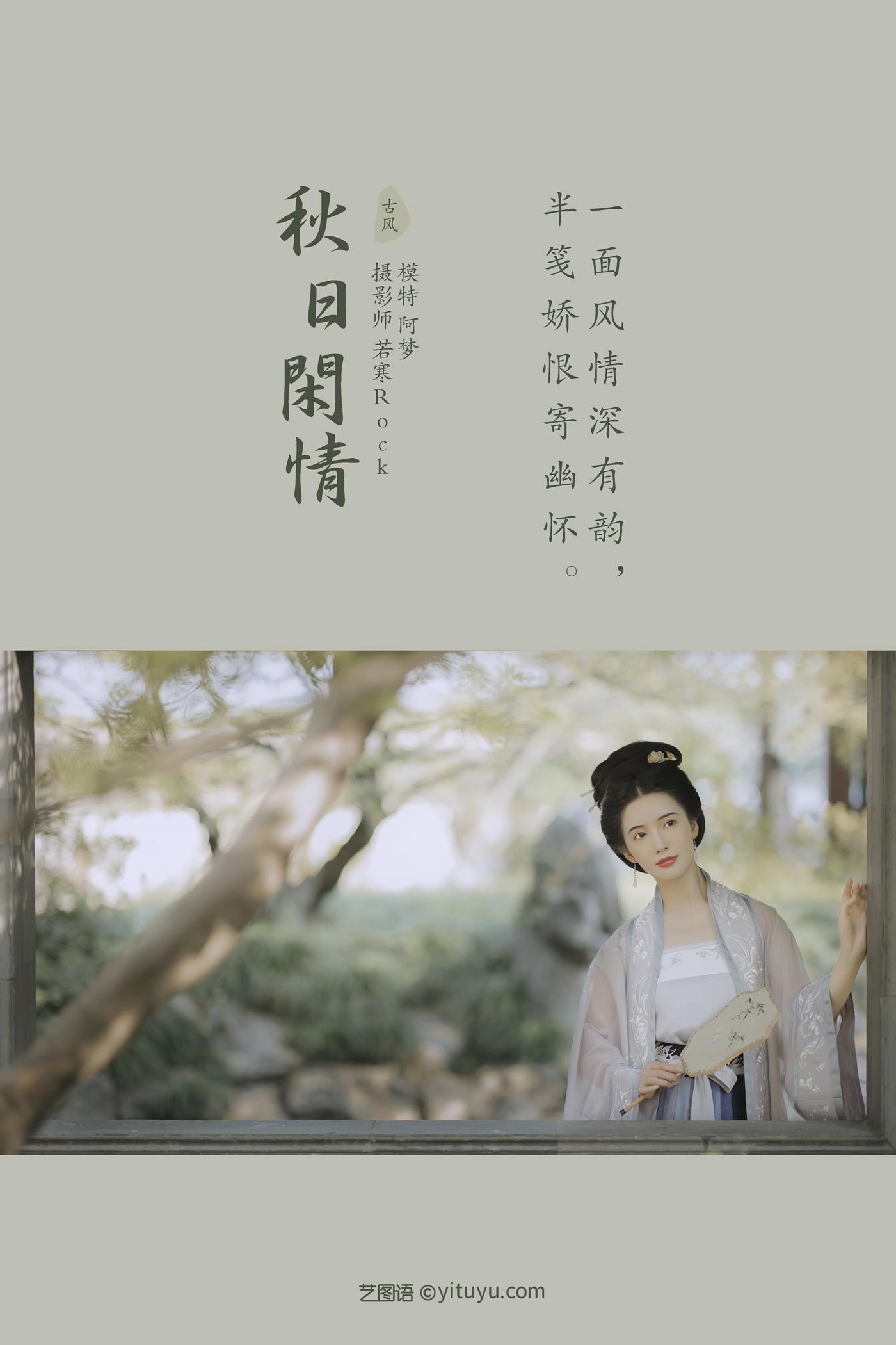 图片[33]-[YITUYU艺图语] 2021.11.13 秋日闲情 一只阿梦崽 [35P] – 速更版-美库