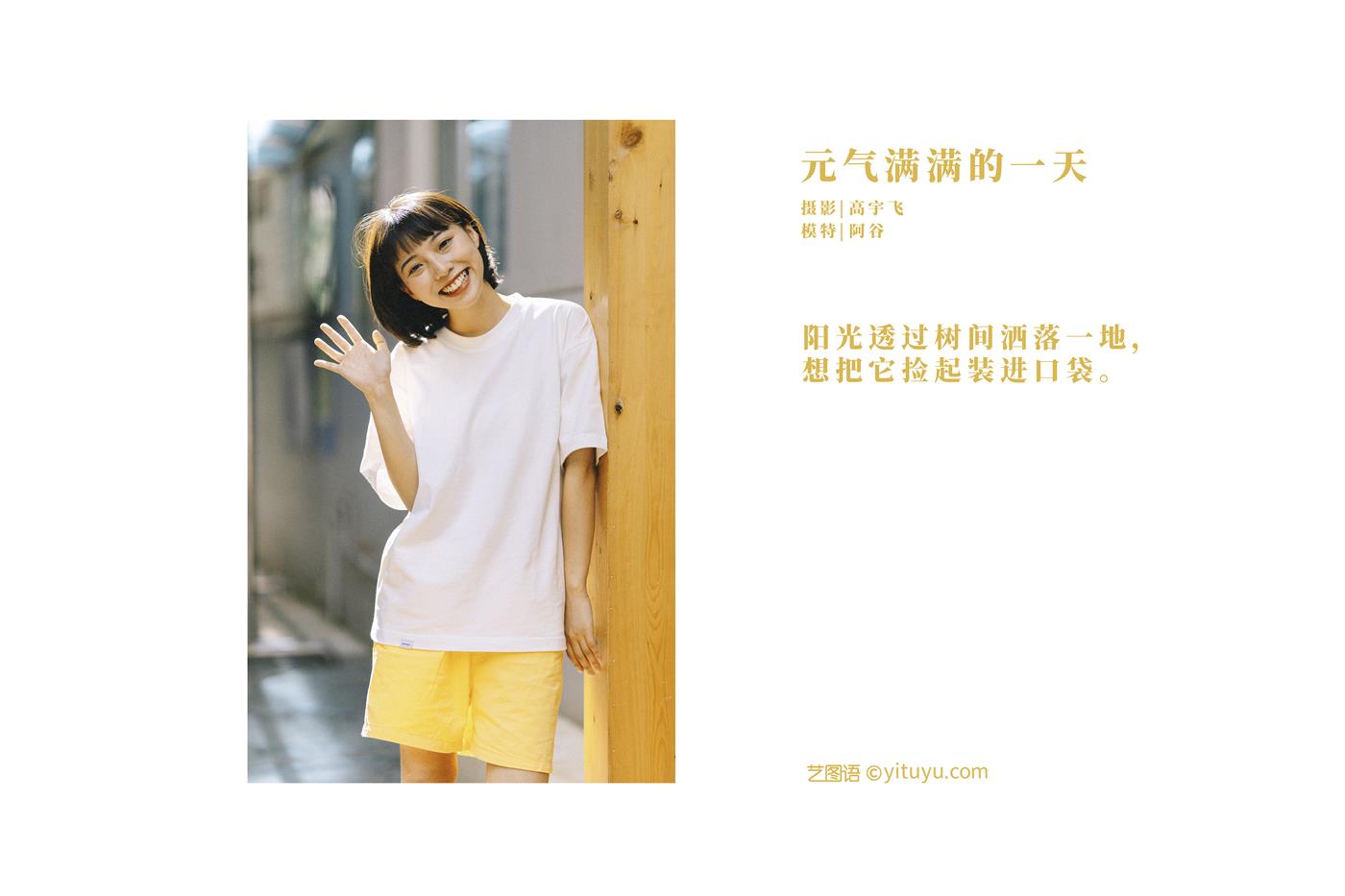 图片[23]-[YITUYU艺图语] 2021.11.13 元气满满的一天 谷厘米 [26P] – 速更版-美库