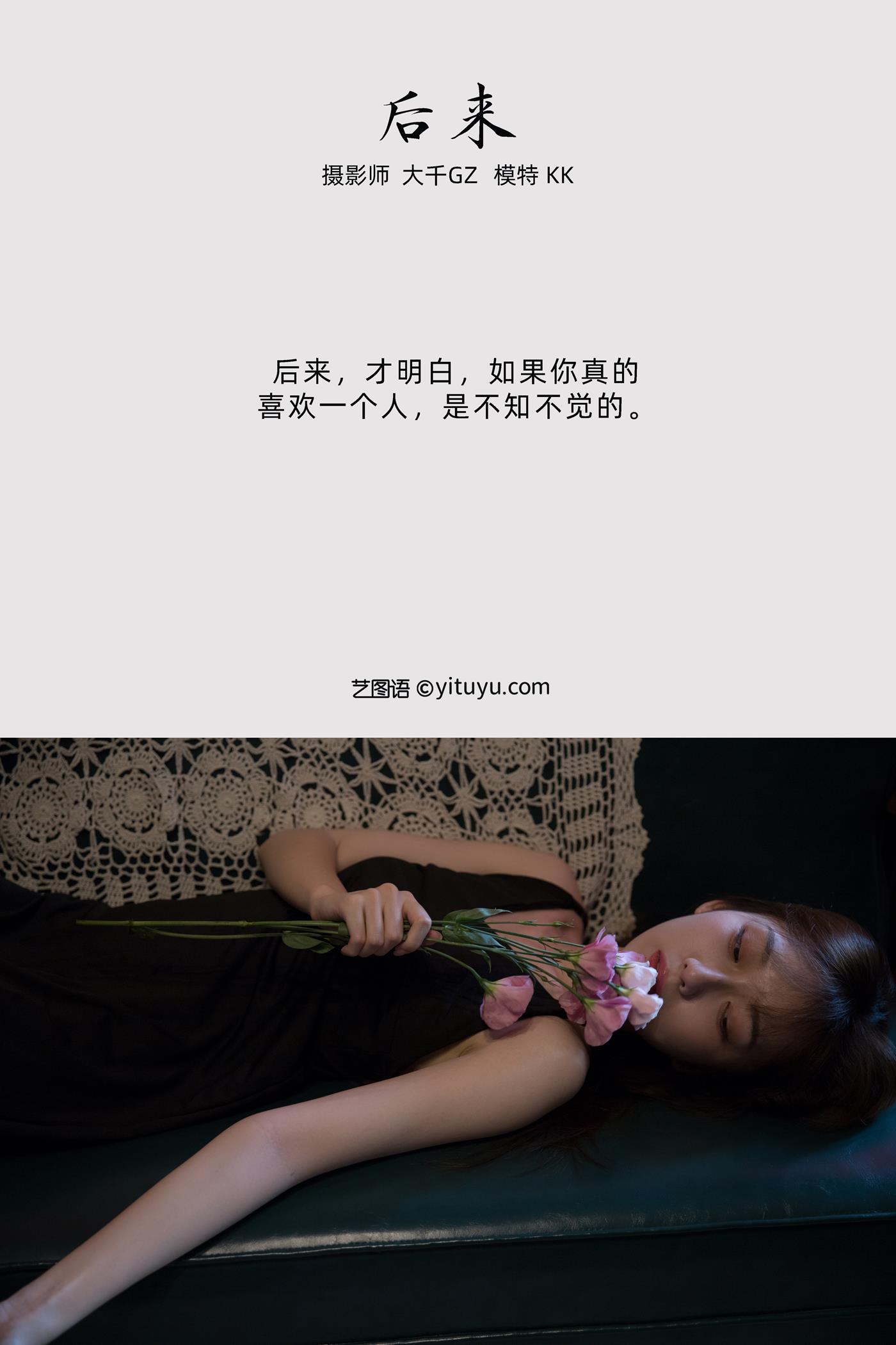 图片[21]-[YITUYU艺图语] 2021.11.15 后来 KK [23P] – 速更版-美库