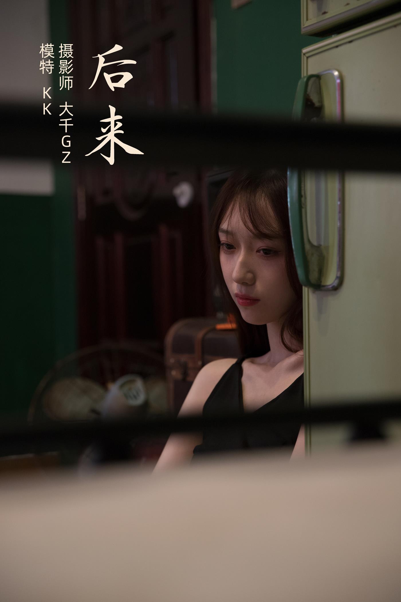 图片[20]-[YITUYU艺图语] 2021.11.15 后来 KK [23P] – 速更版-美库