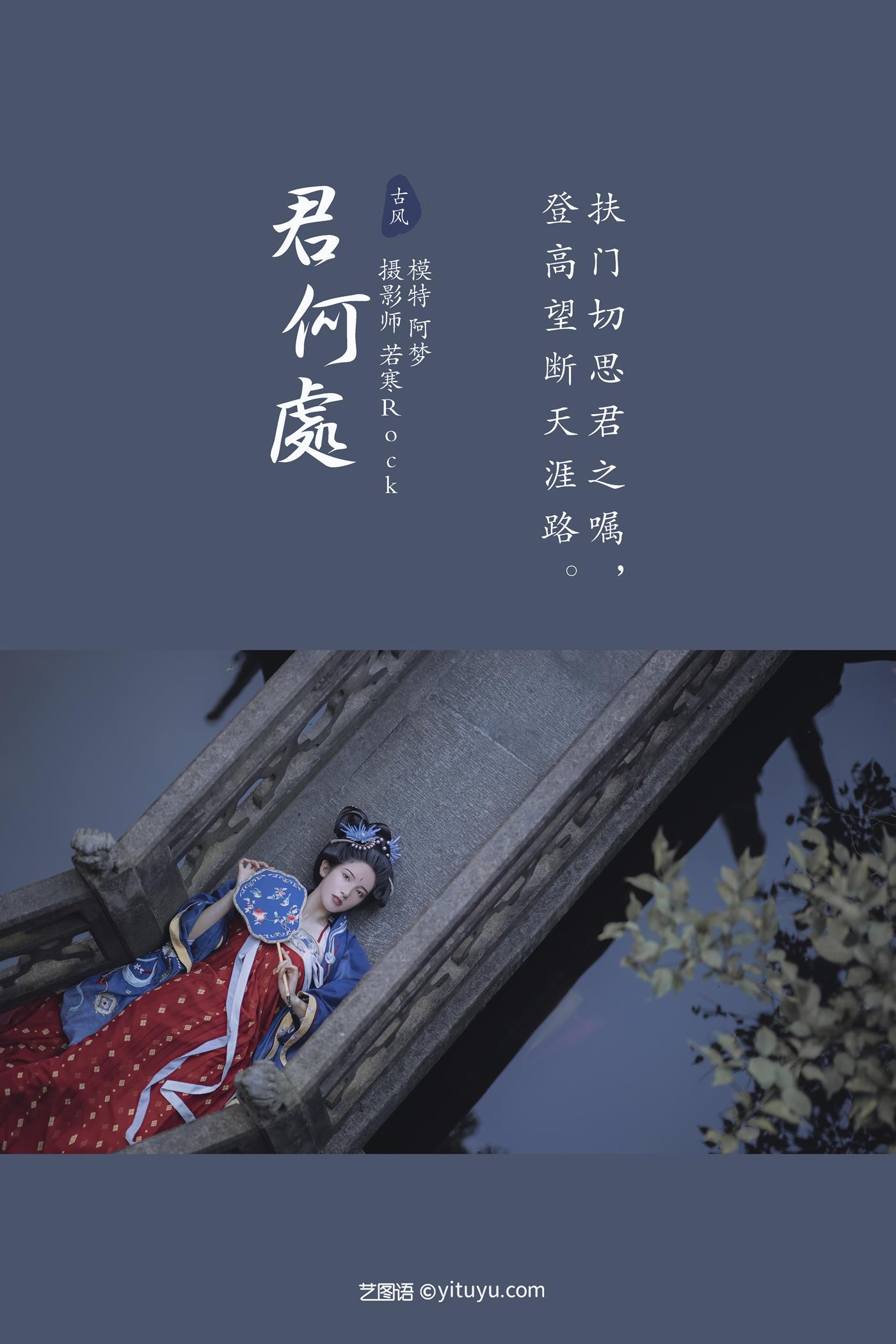 图片[30]-[YITUYU艺图语] 2021.11.15 君何处 一只阿梦崽 [32P] – 速更版-美库