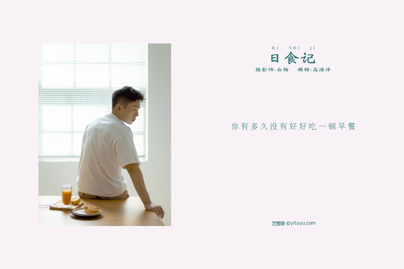 图片[23]-[YITUYU艺图语] 2021.11.15 日食记 高浩泽 [26P] – 速更版-美库