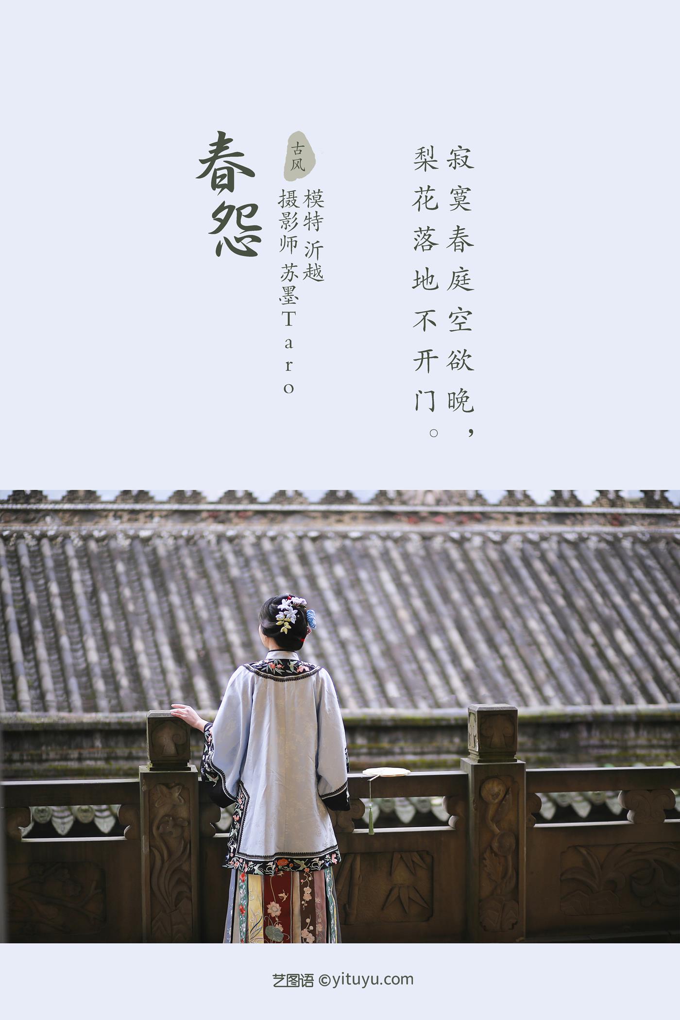 图片[39]-[YITUYU艺图语] 2021.11.16 春怨 沂越 [41P] – 速更版-美库