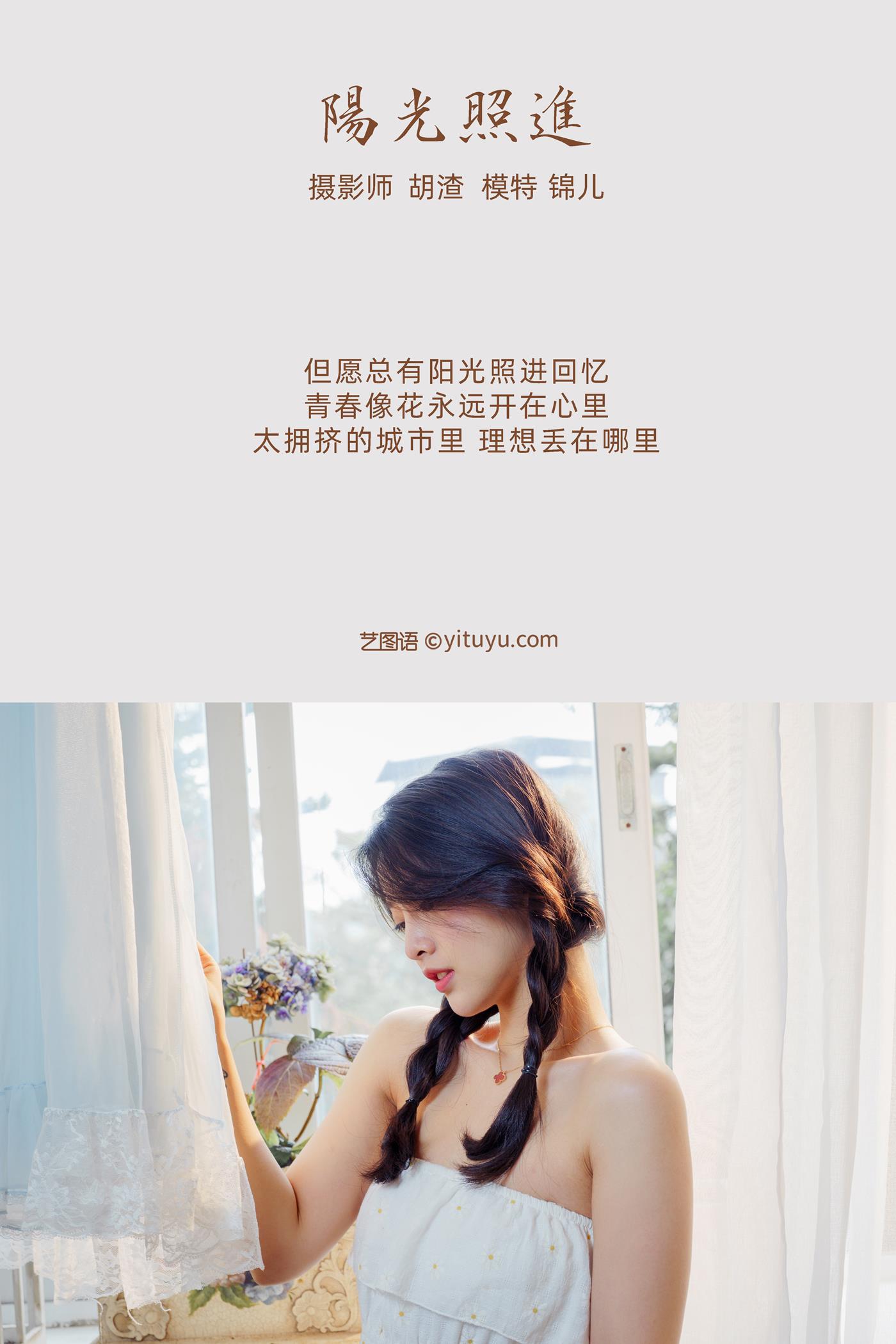 图片[45]-[YITUYU艺图语] 2021.11.16 阳光照进 喵喵喵是锦儿呀 [47P] – 速更版-美库