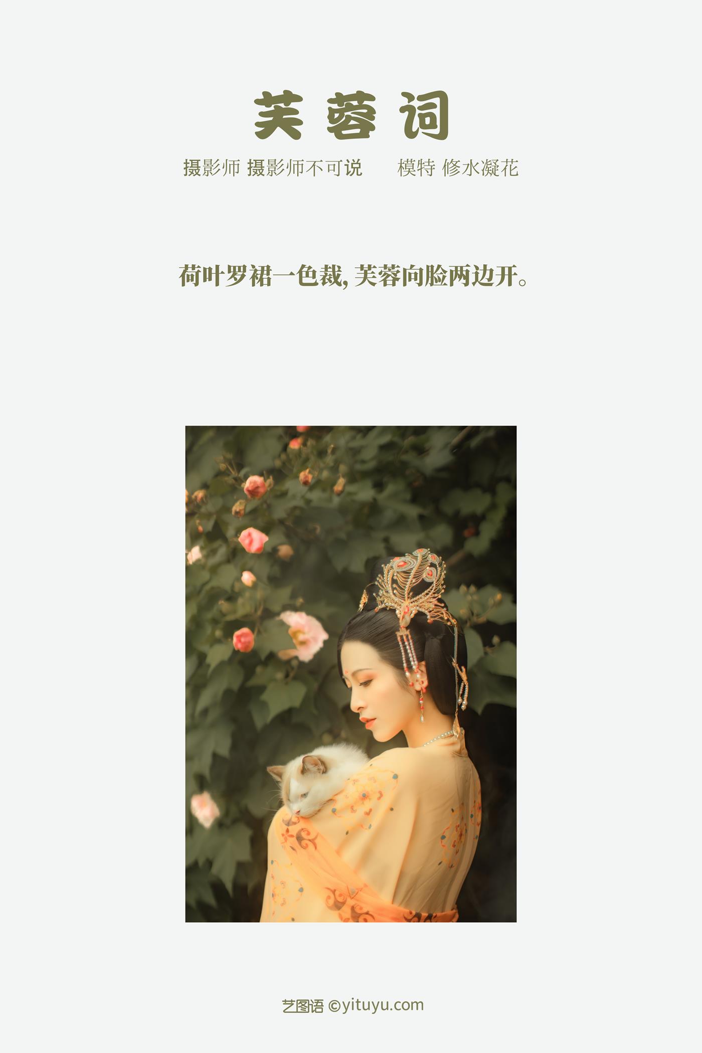 图片[36]-[YITUYU艺图语] 2021.11.18 芙蓉词 修水凝花 [38P] – 速更版-美库