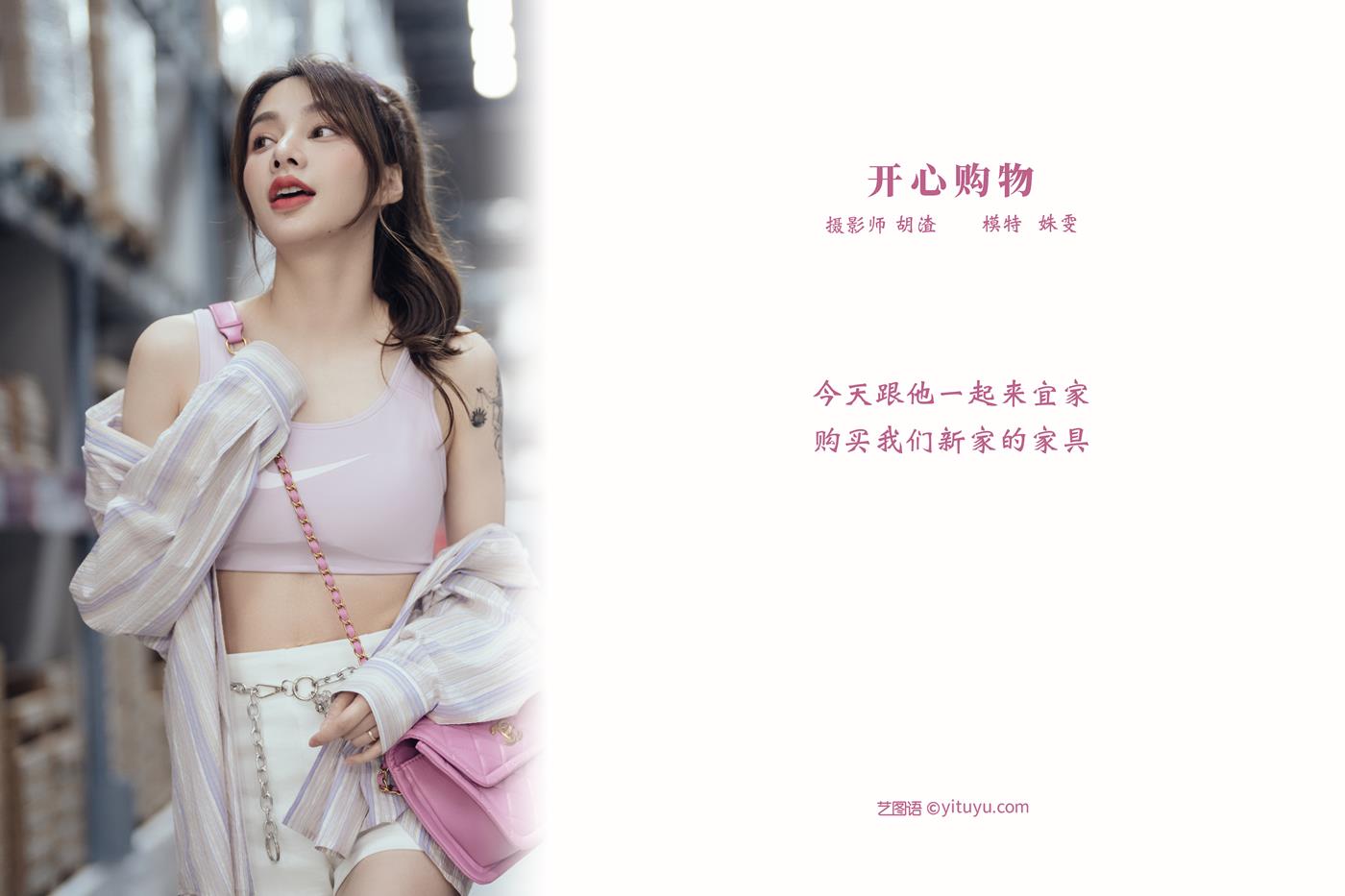 图片[34]-[YITUYU艺图语] 2021.11.18 开心购物 姝雯同学 [36P] – 速更版-美库