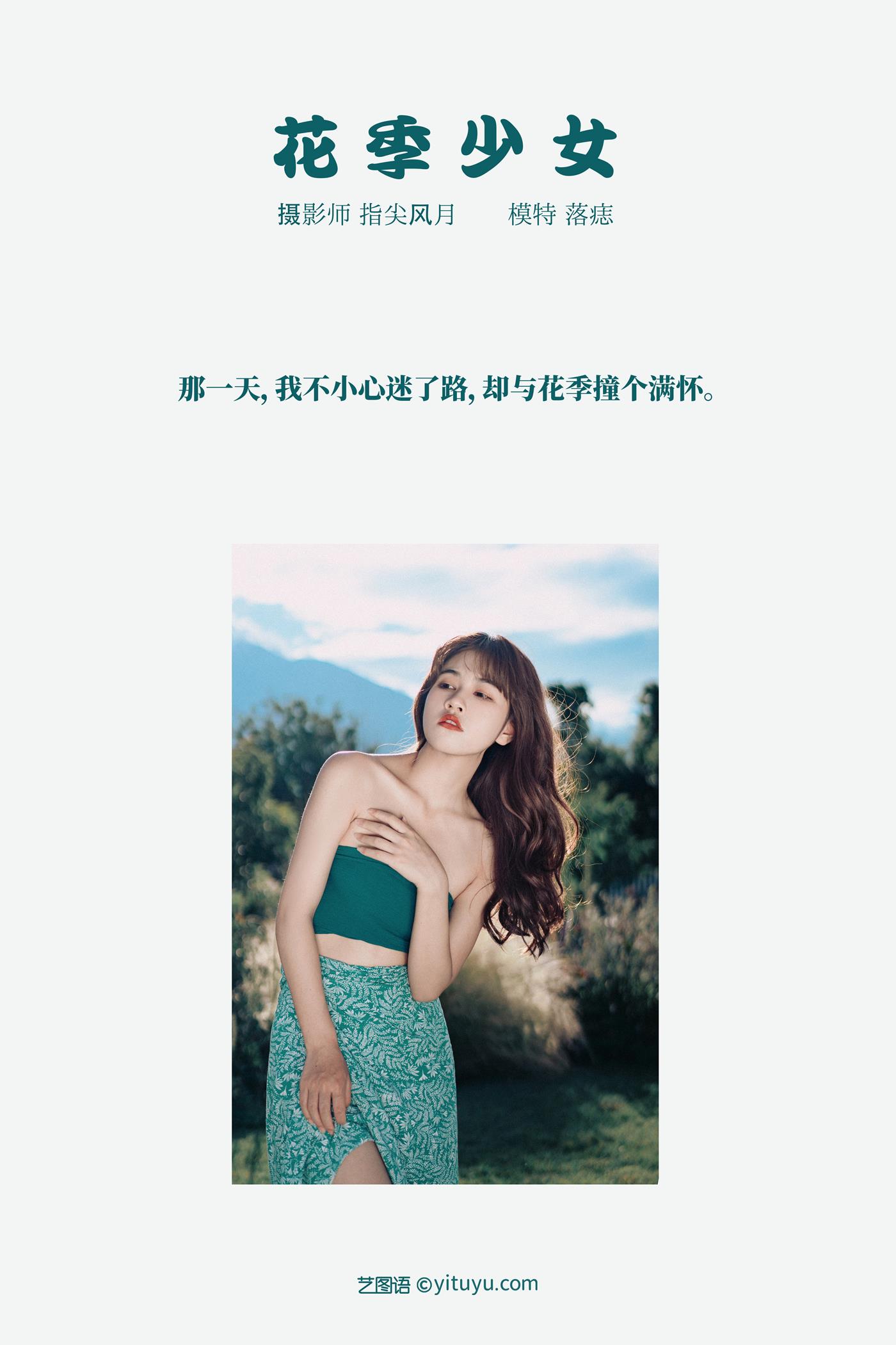 图片[22]-[YITUYU艺图语] 2021.11.19 花季少女 落痣_ [24P] – 速更版-美库