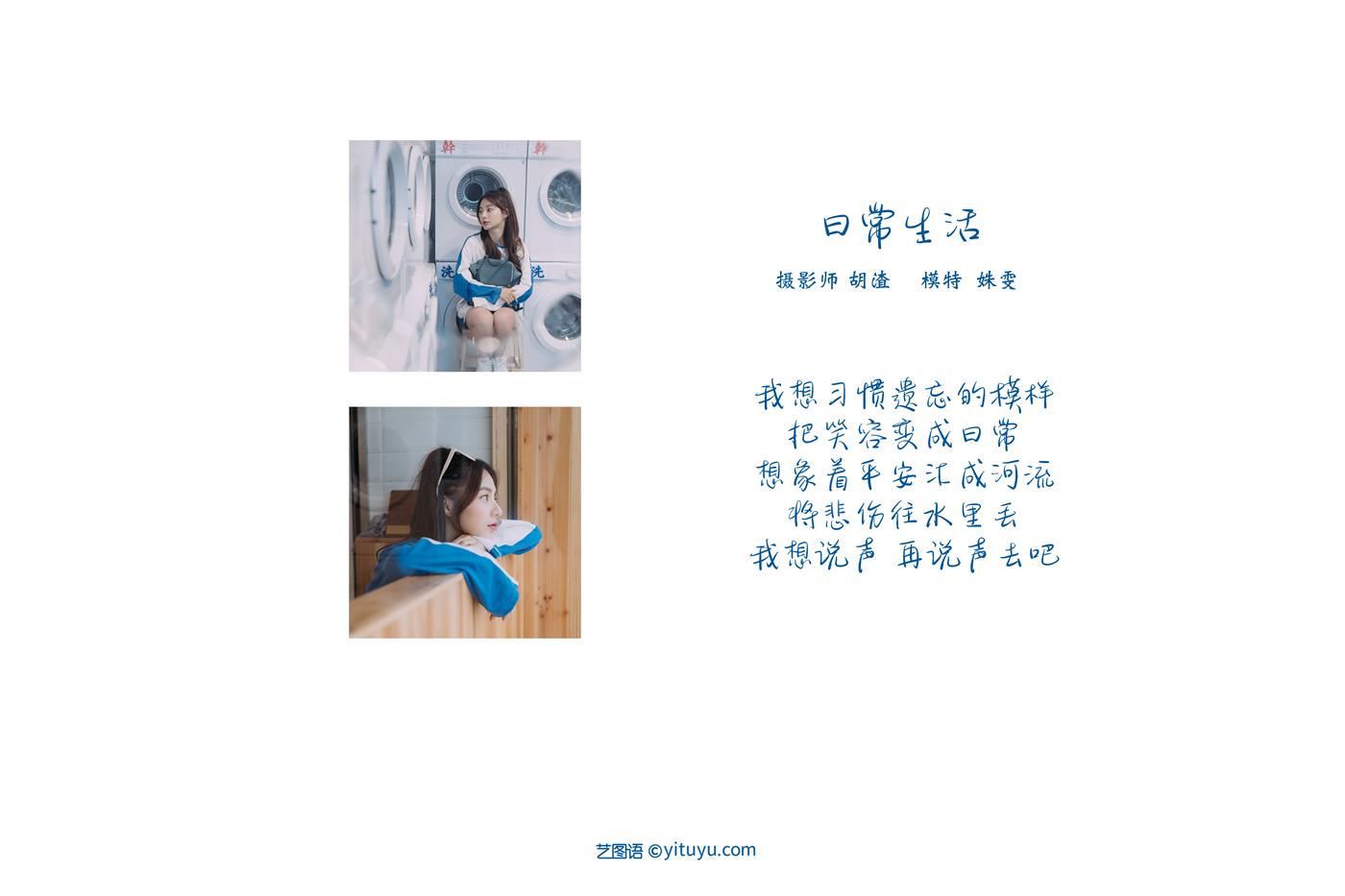 图片[36]-[YITUYU艺图语] 2021.11.20 日常生活 姝雯同学 [38P] – 速更版-美库