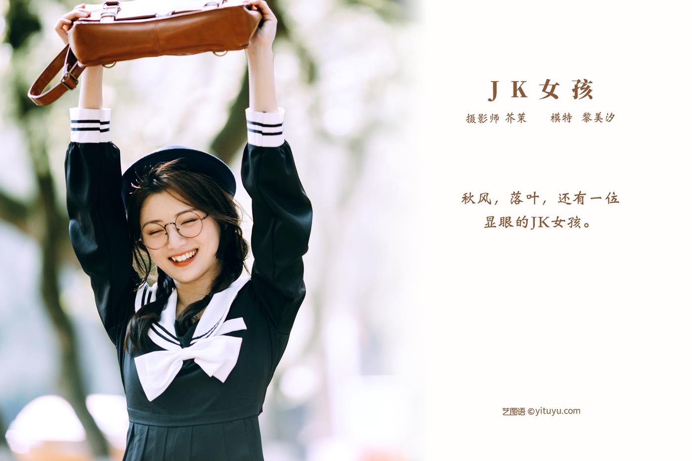 图片[37]-[YITUYU艺图语] 2021.11.22 JK女孩 黎美汐 [39P] – 速更版-美库