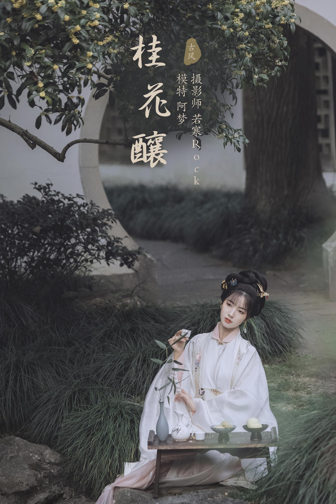 图片[33]-[YITUYU艺图语] 2021.11.22 桂花酿 一只阿梦崽 [36P] – 速更版-美库