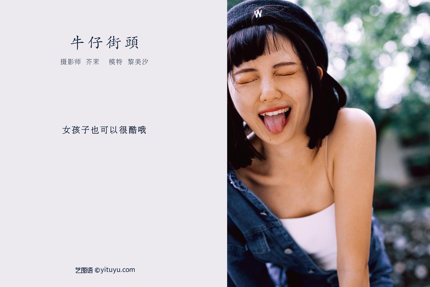 图片[45]-[YITUYU艺图语] 2021.11.23 牛仔街头 黎美汐 [47P] – 速更版-美库