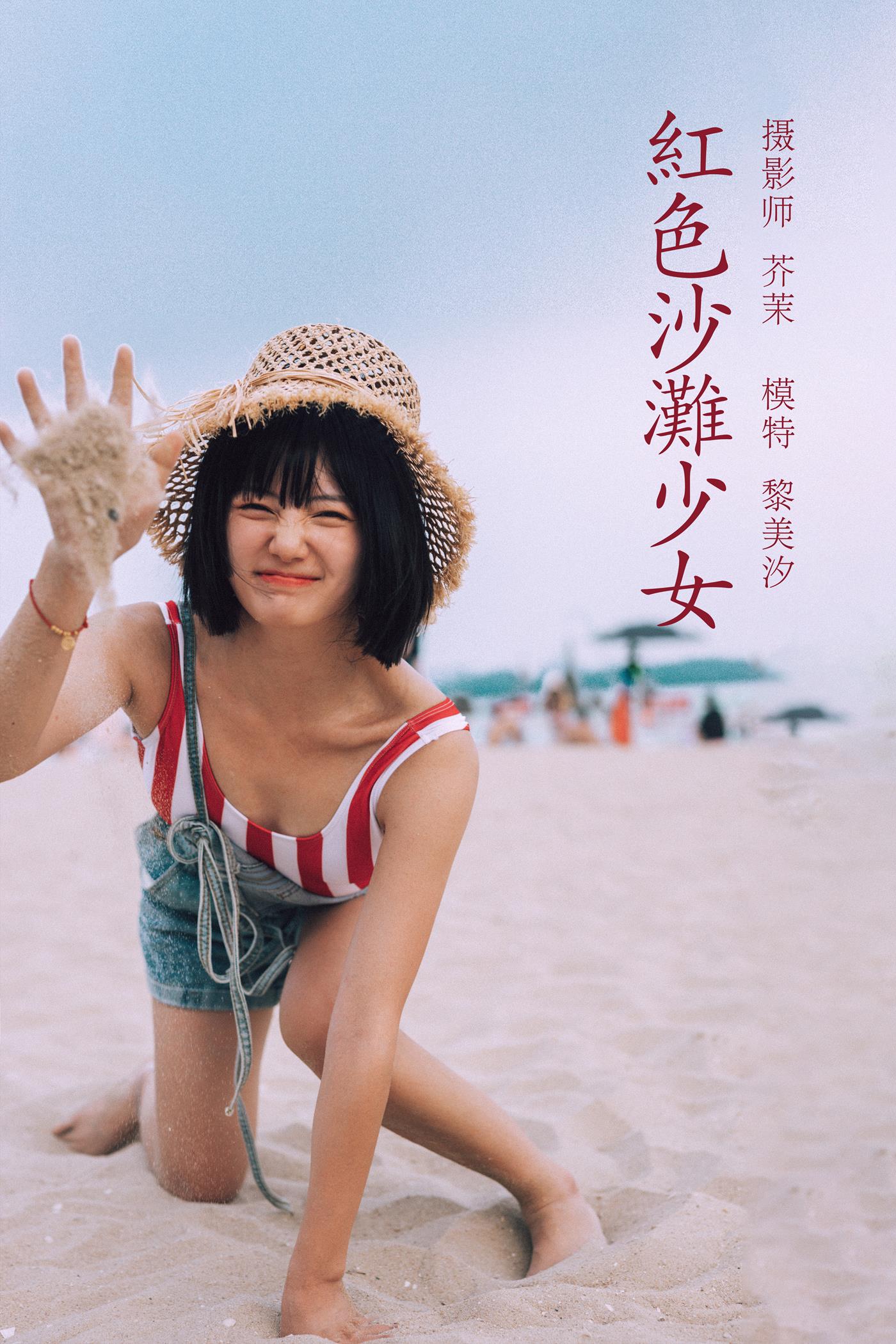 图片[39]-[YITUYU艺图语] 2021.11.24 红色沙滩少女 黎美汐 [42P] – 速更版-美库