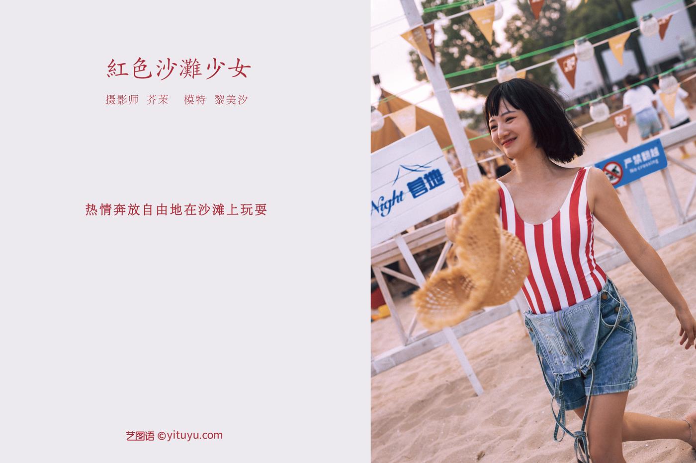 图片[40]-[YITUYU艺图语] 2021.11.24 红色沙滩少女 黎美汐 [42P] – 速更版-美库