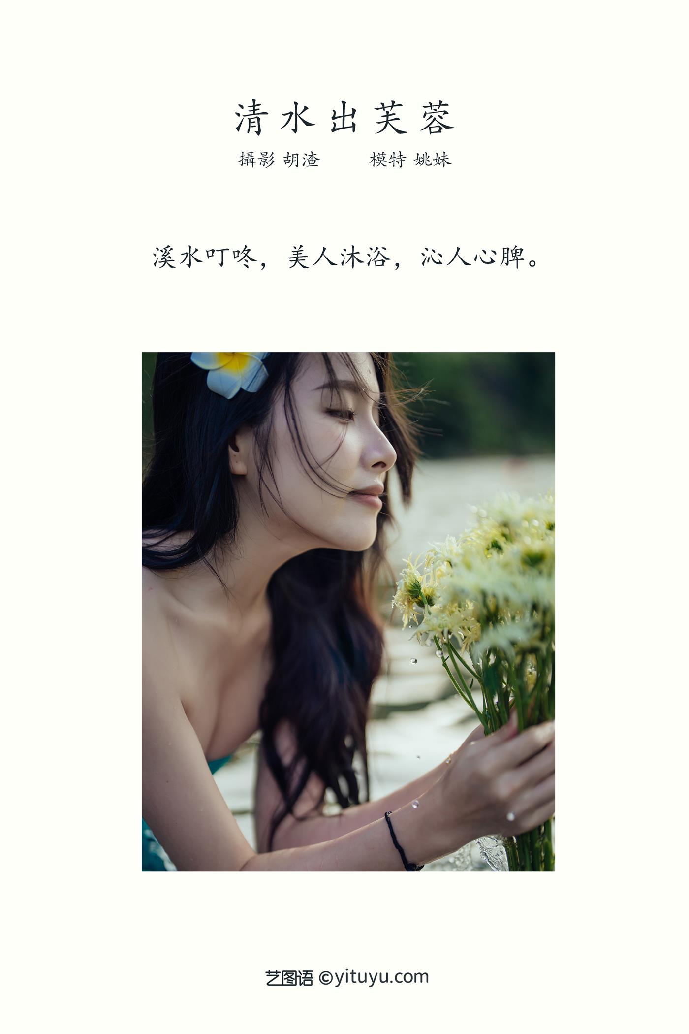 图片[65]-[YITUYU艺图语] 2021.11.24 清水出芙蓉 姚妹 [67P] – 速更版-美库