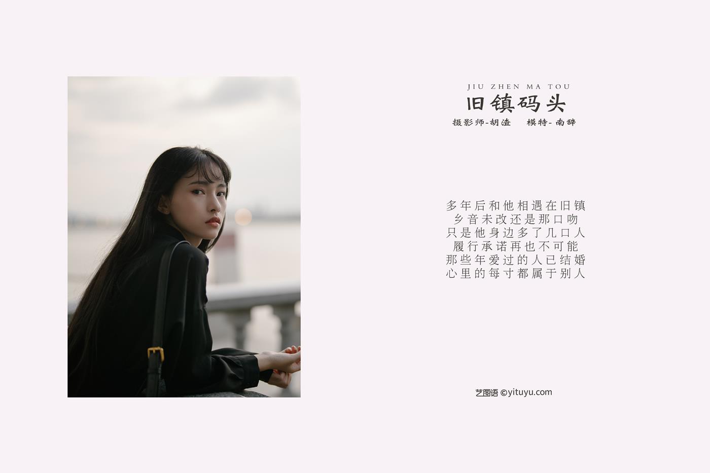 图片[30]-[YITUYU艺图语] 2021.11.25 旧镇码头 南辞 [32P] – 速更版-美库