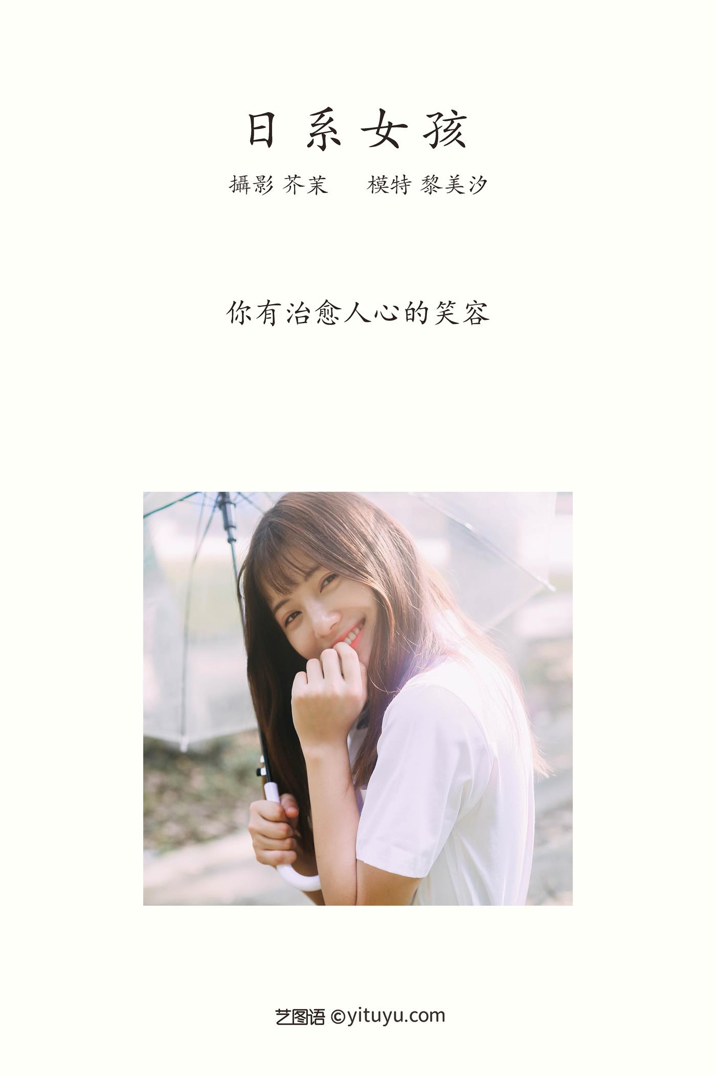 图片[20]-[YITUYU艺图语] 2021.11.29 日系女孩 黎美汐 [22P] – 速更版-美库