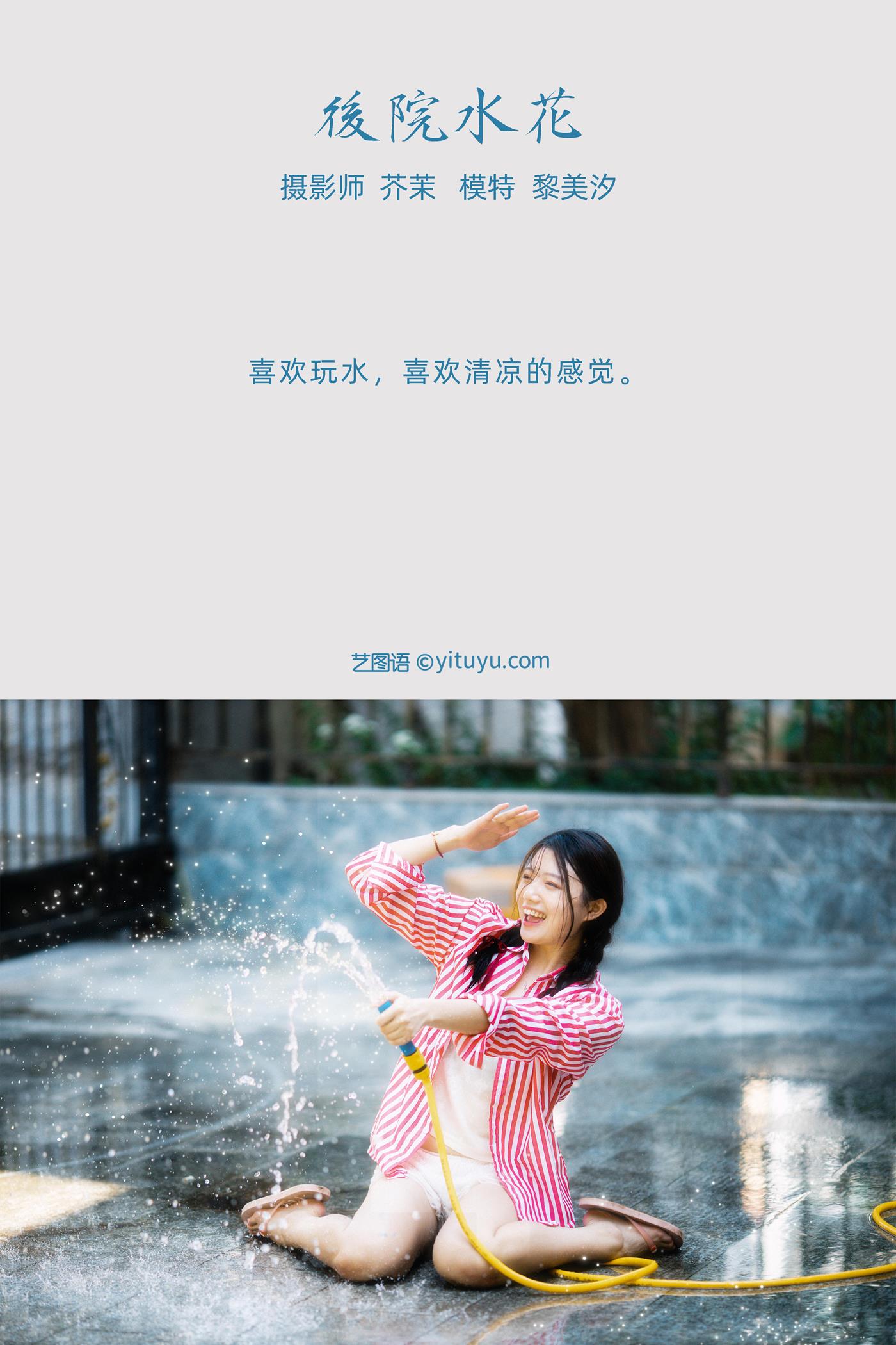 图片[40]-[YITUYU艺图语] 2021.11.30 后院水花 黎美汐 [42P] – 速更版-美库