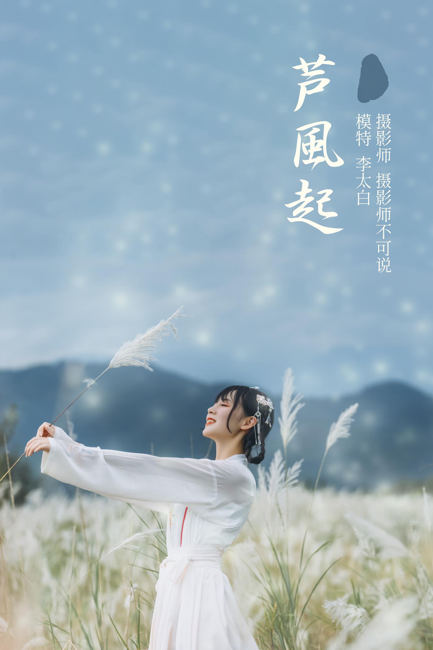 图片[23]-[YITUYU艺图语] 2021.12.01 芦风起 李太白 [26P] – 速更版-美库