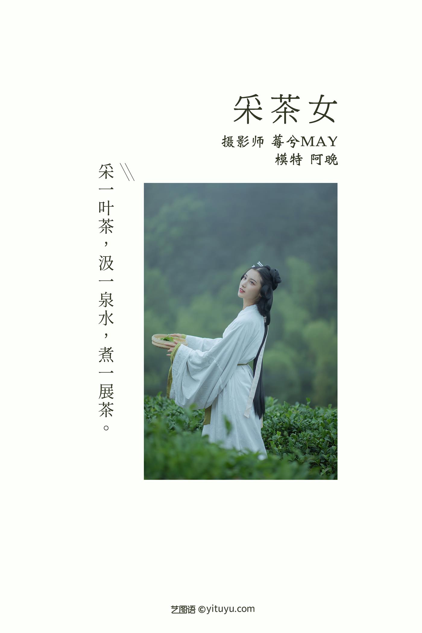 图片[18]-[YITUYU艺图语] 2021.12.02 采茶女 十八重川 [20P] – 速更版-美库