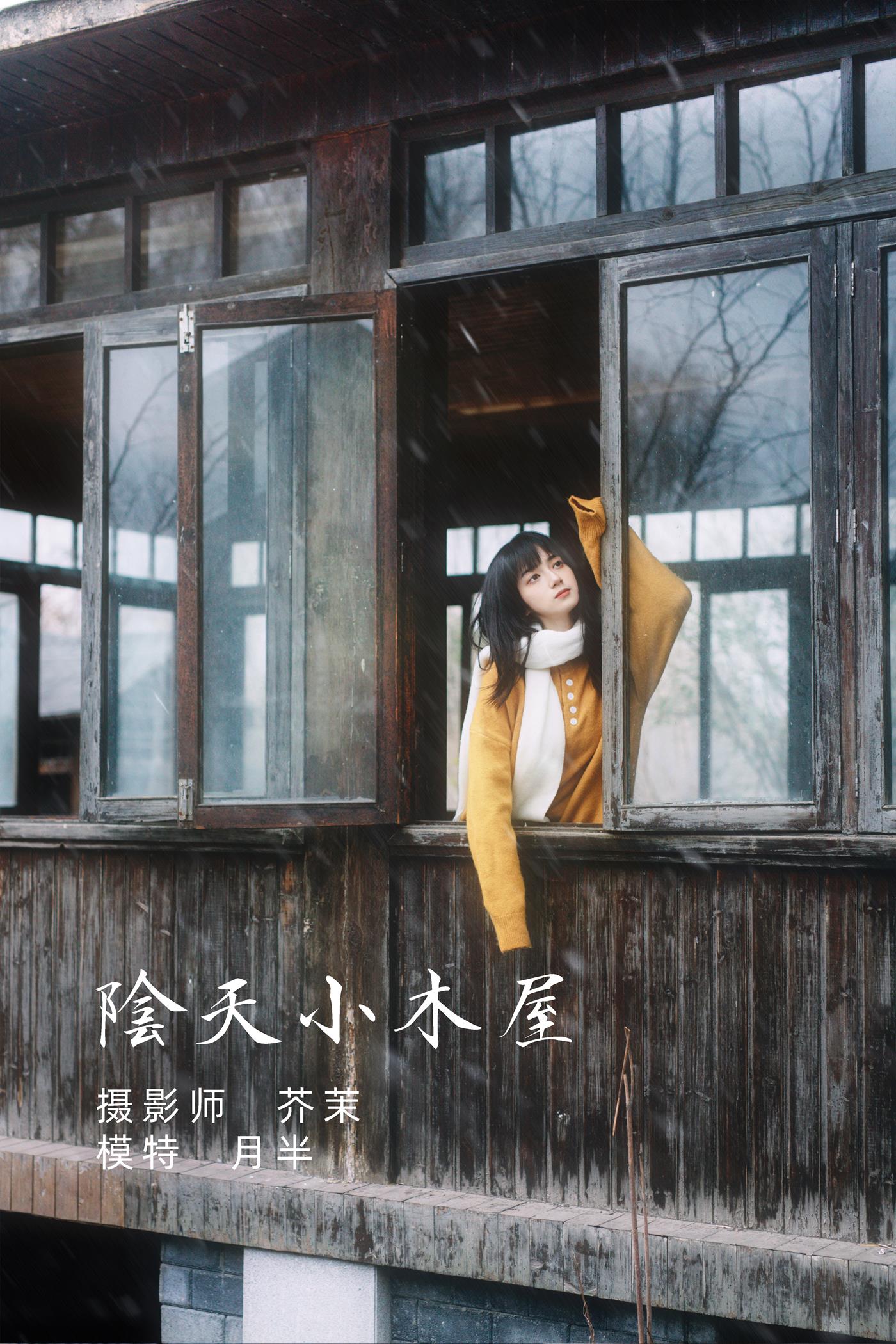 图片[29]-[YITUYU艺图语] 2021.12.07 阴天小木屋 月半了吧 [32P] – 速更版-美库