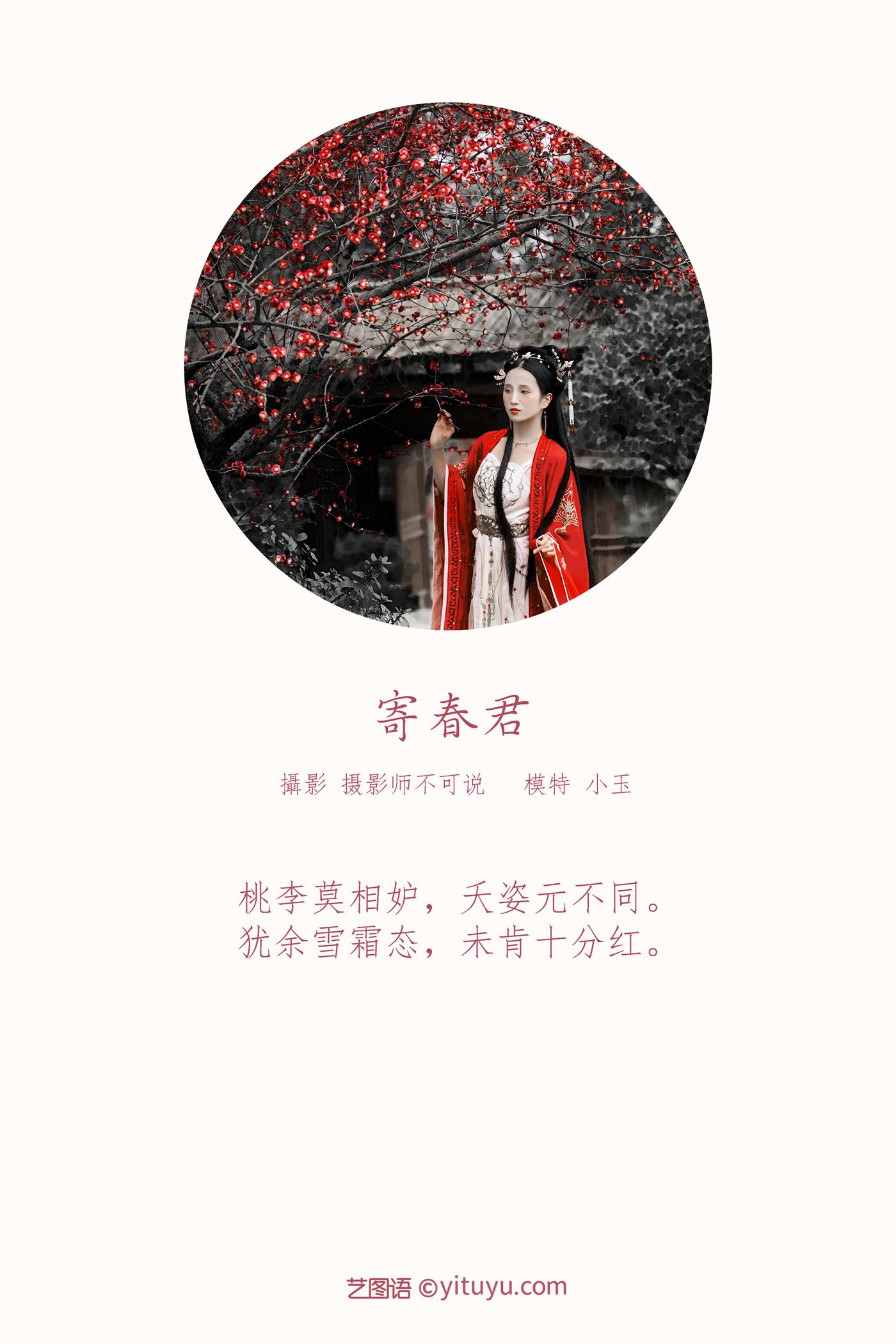 图片[26]-[YITUYU艺图语] 2021.12.10 寄春君 小玉 [28P] – 速更版-美库