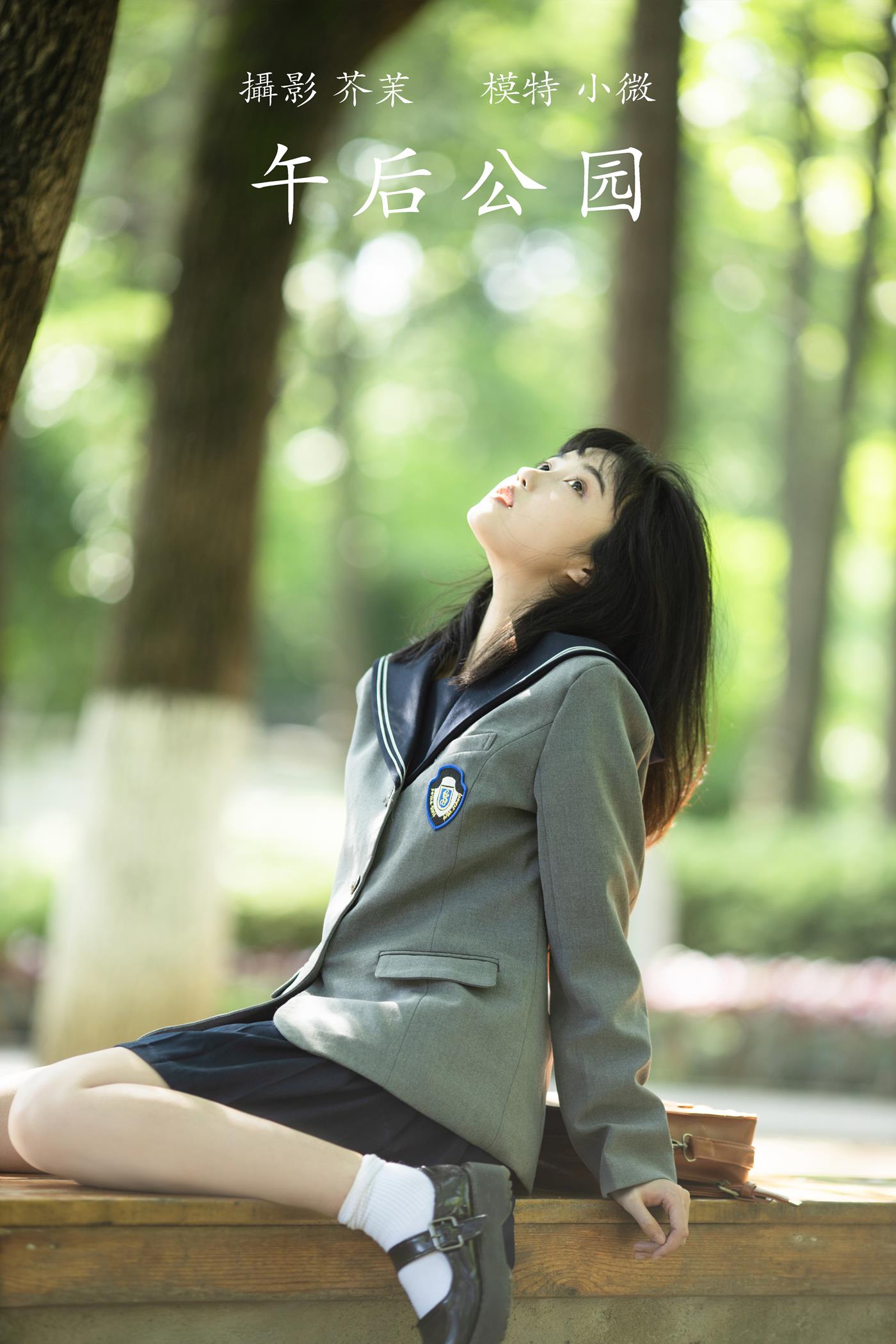 图片[24]-[YITUYU艺图语] 2021.12.11 午后公园 小微 [27P] – 速更版-美库