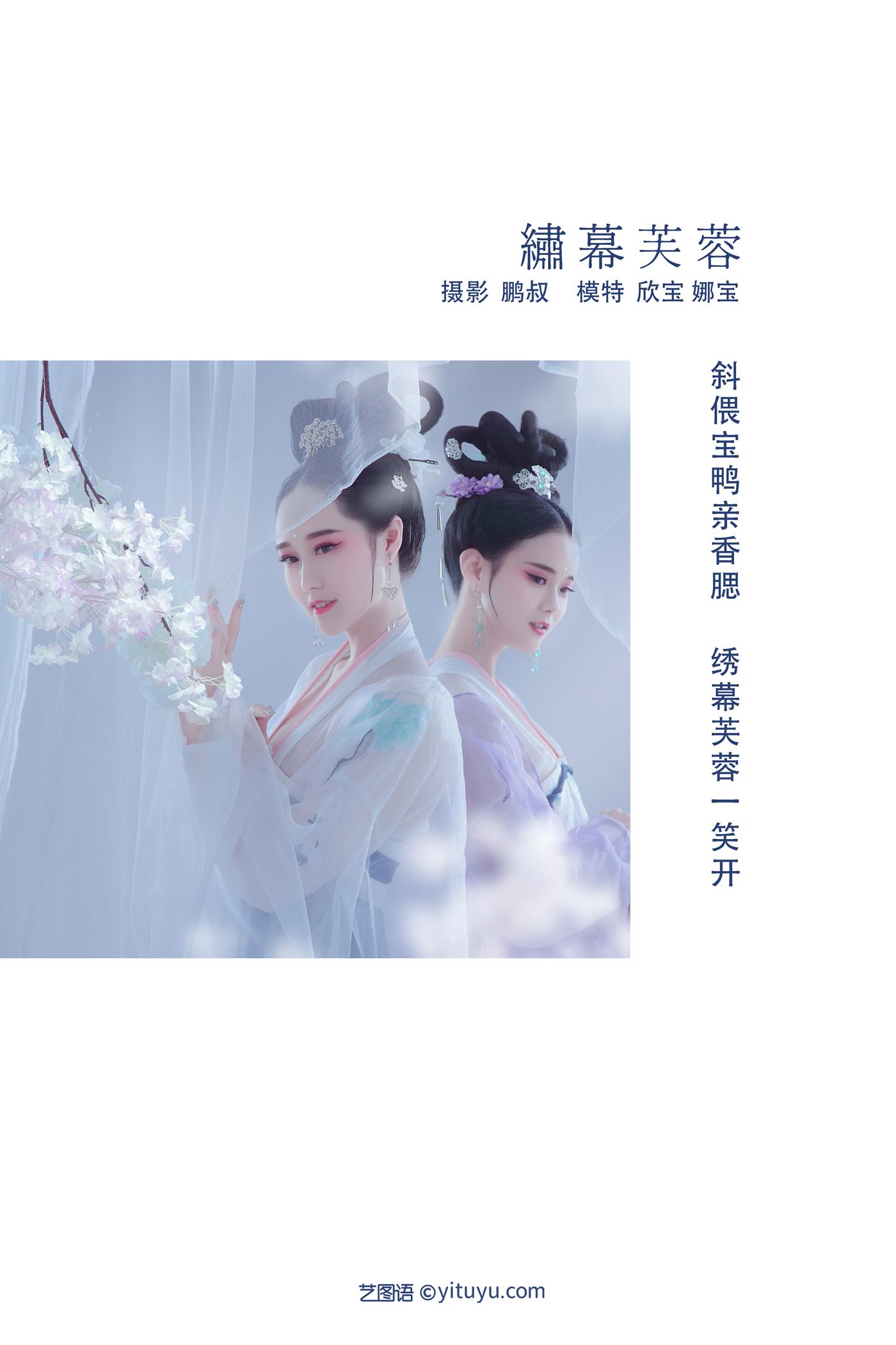 图片[19]-[YITUYU艺图语] 2021.12.13 绣幕芙蓉 娜宝 [22P] – 速更版-美库