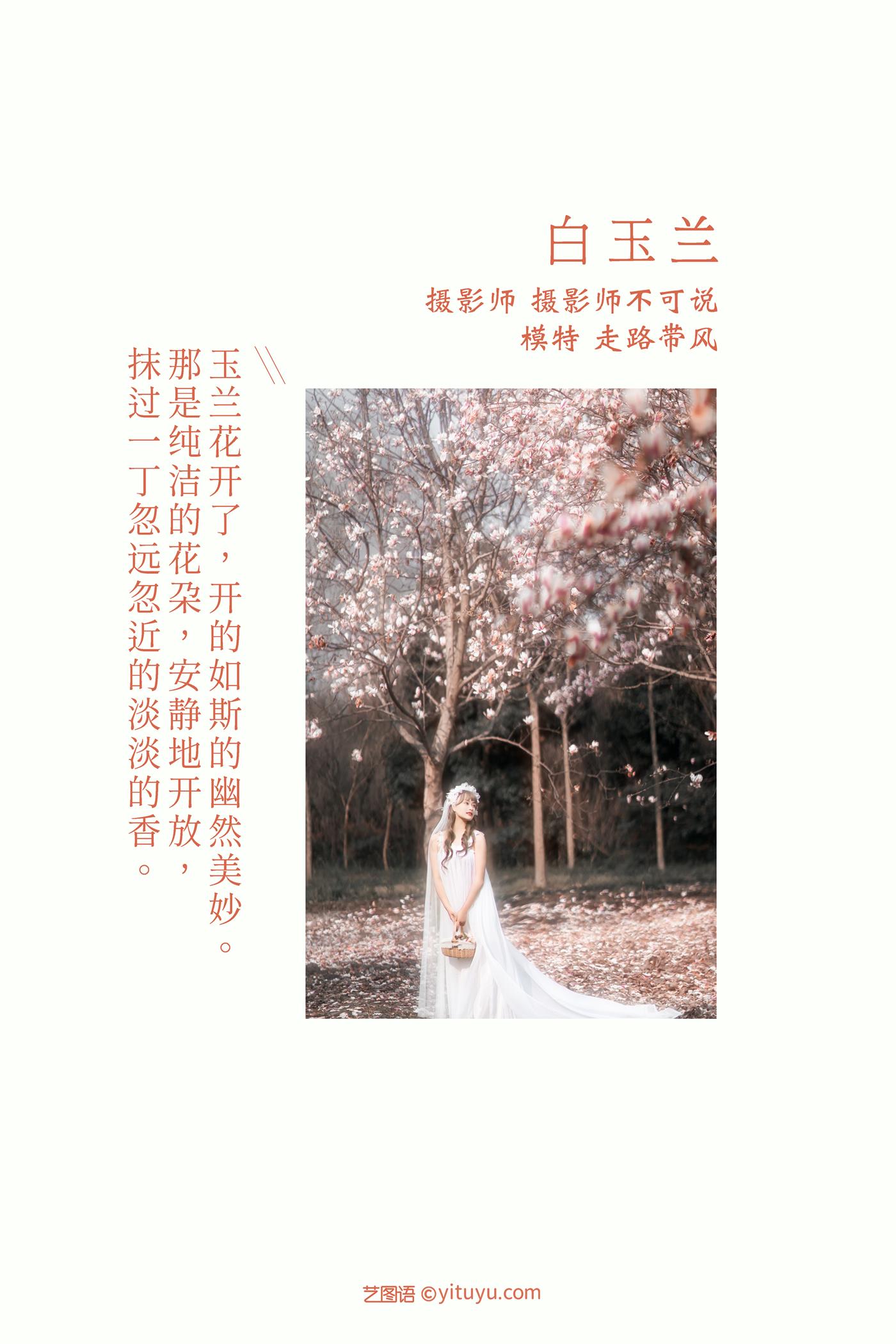 图片[23]-[YITUYU艺图语] 2021.12.14 白玉兰 走路带风 [25P] – 速更版-美库
