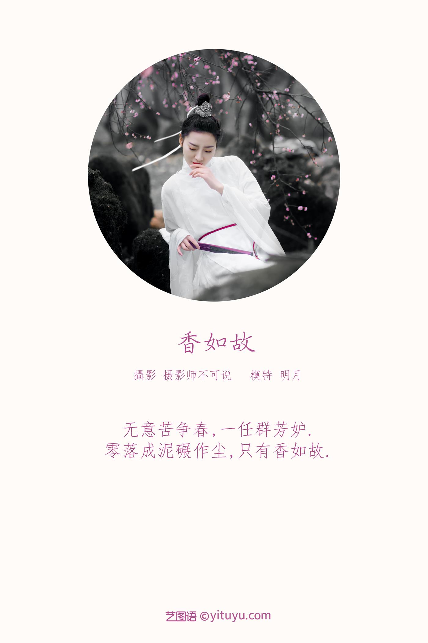 图片[34]-[YITUYU艺图语] 2021.12.17 香如故 明月 [36P] – 速更版-美库