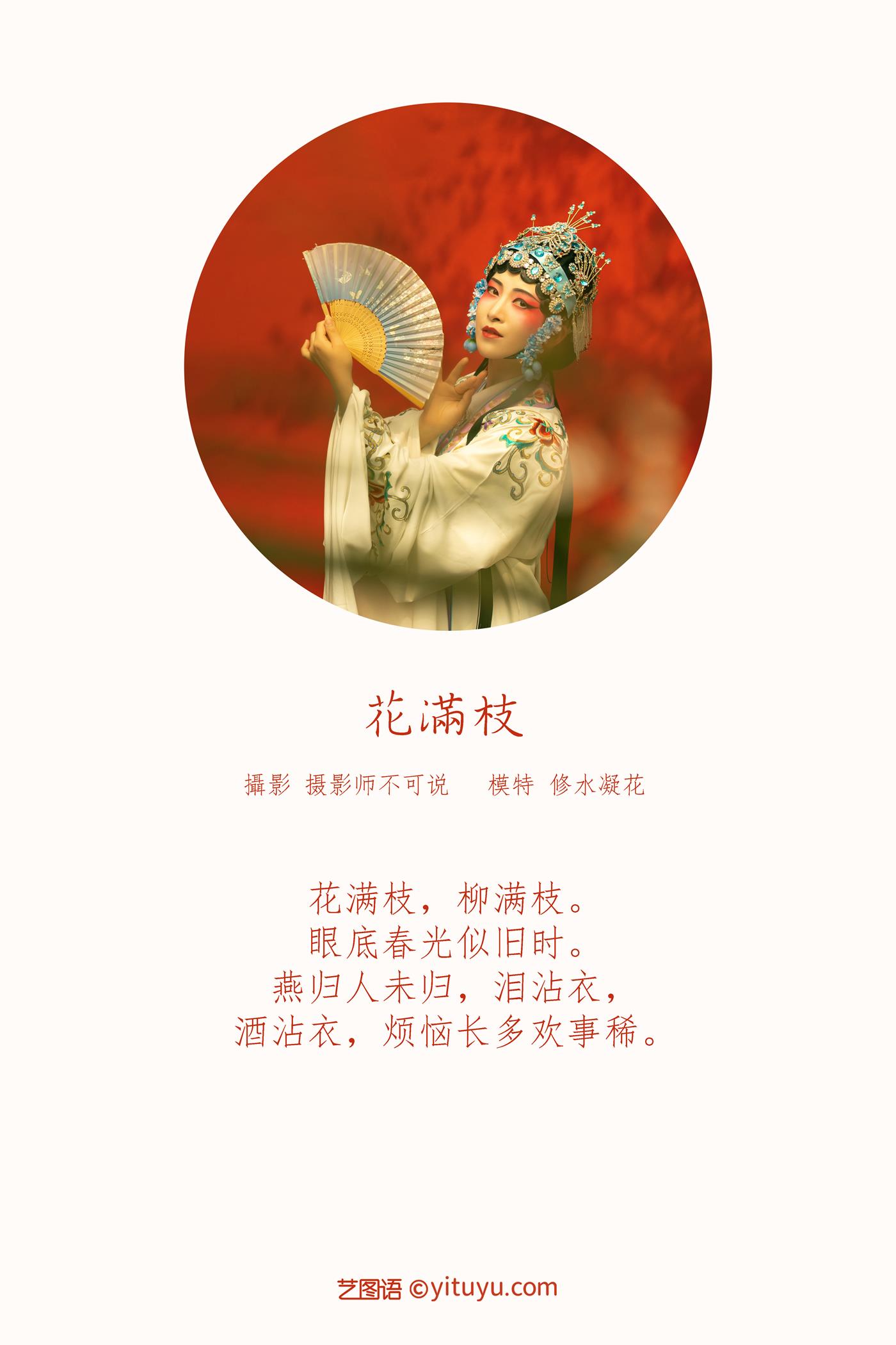 图片[21]-[YITUYU艺图语] 2021.12.18 花满枝 修水凝花 [23P] – 速更版-美库