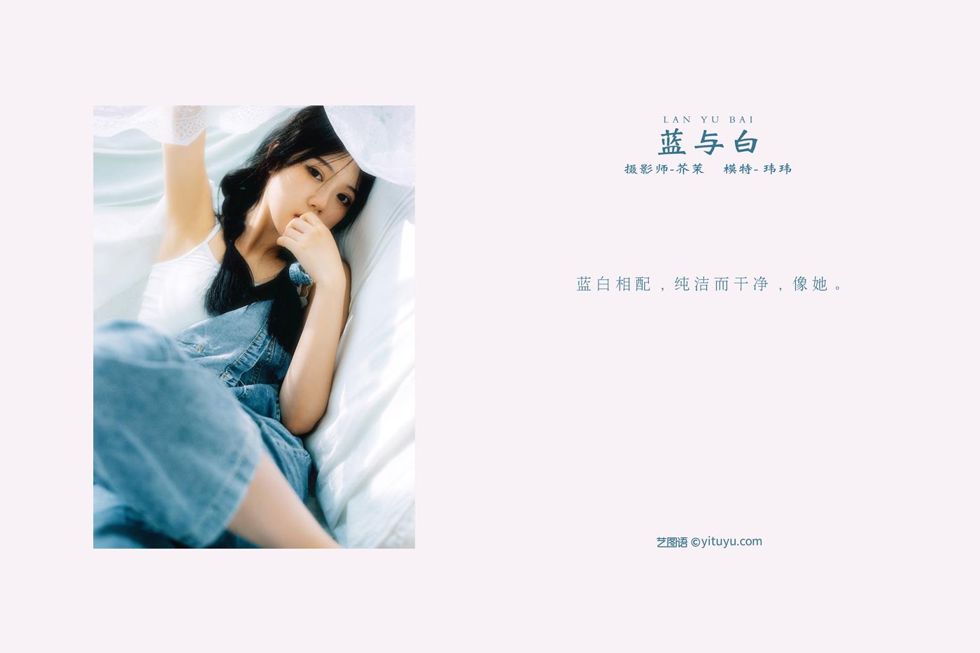 图片[26]-[YITUYU艺图语] 2021.12.18 蓝与白 玮玮 [28P] – 速更版-美库