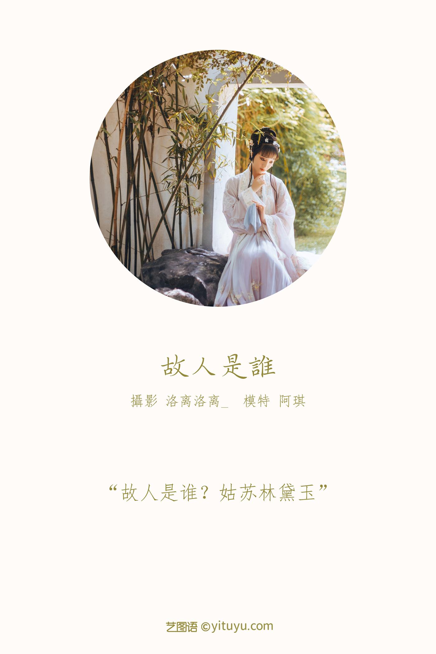 图片[20]-[YITUYU艺图语] 2021.12.20 故人是谁 阿琪 [22P] – 速更版-美库