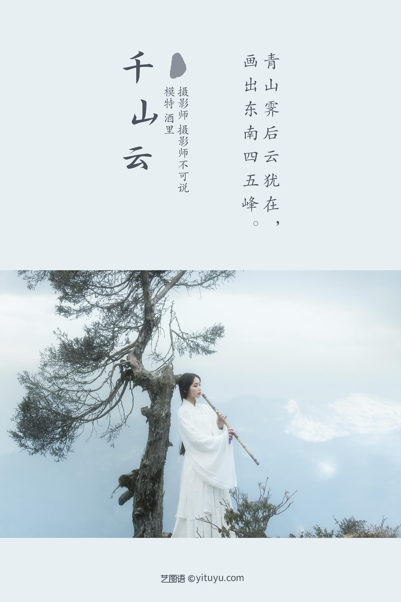 图片[21]-[YITUYU艺图语] 2021.12.20 千山云 酒里 [23P] – 速更版-美库
