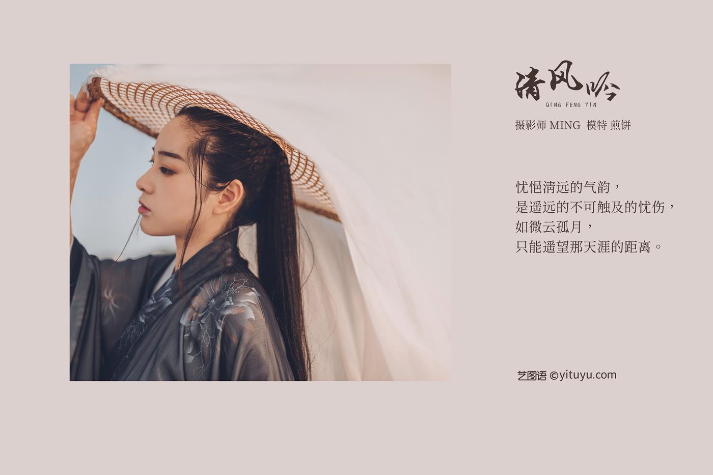 图片[31]-[YITUYU艺图语] 2021.12.20 清风吟 煎饼 [33P] – 速更版-美库