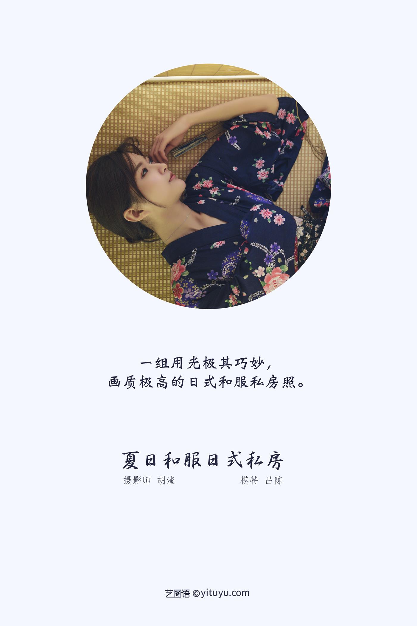 图片[38]-[YITUYU艺图语] 2021.12.21 夏日和服日式私房 吕陈 [40P] – 速更版-美库