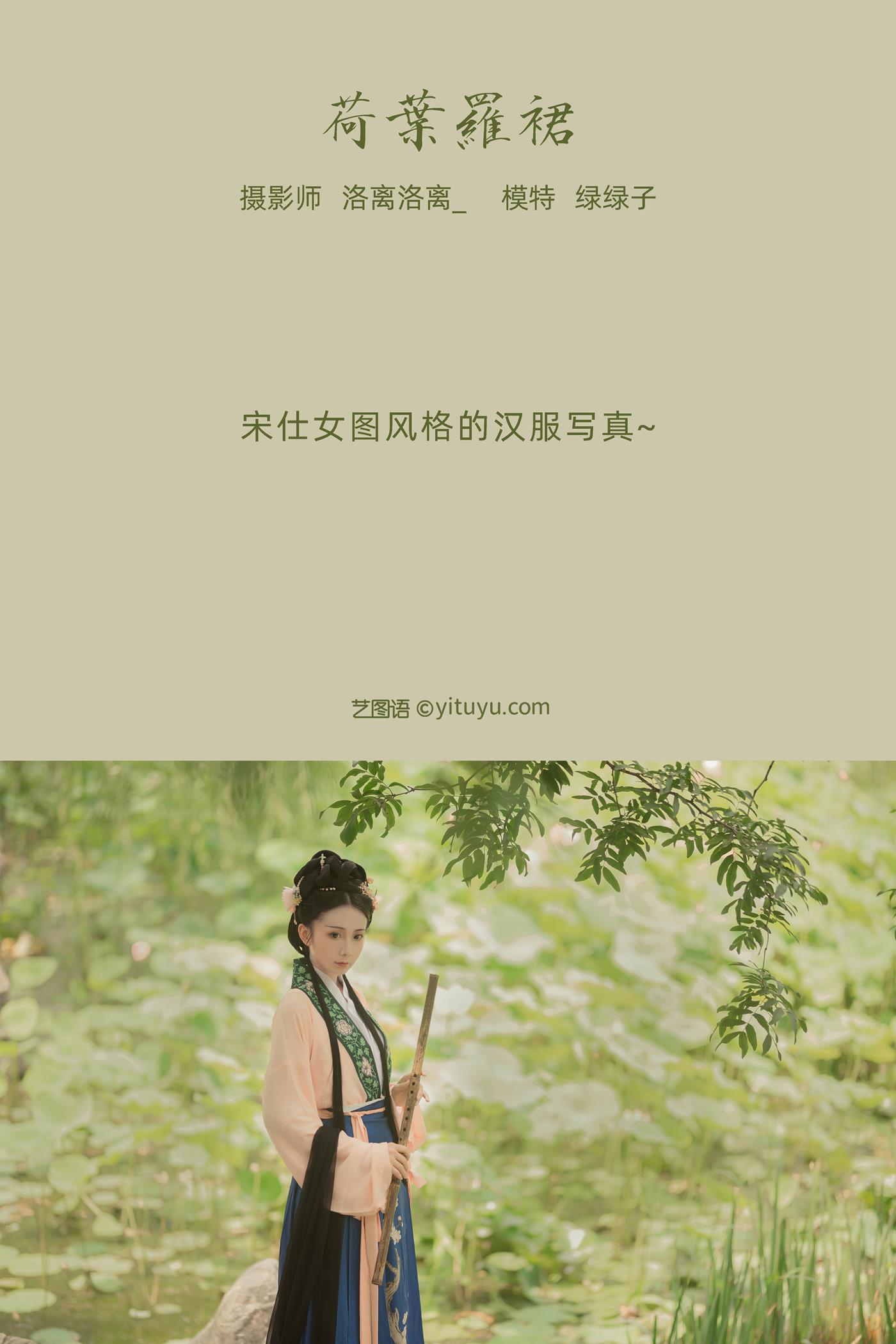 图片[14]-[YITUYU艺图语] 2021.12.23 荷叶罗裙 绿绿子 [21P] – 速更版-美库