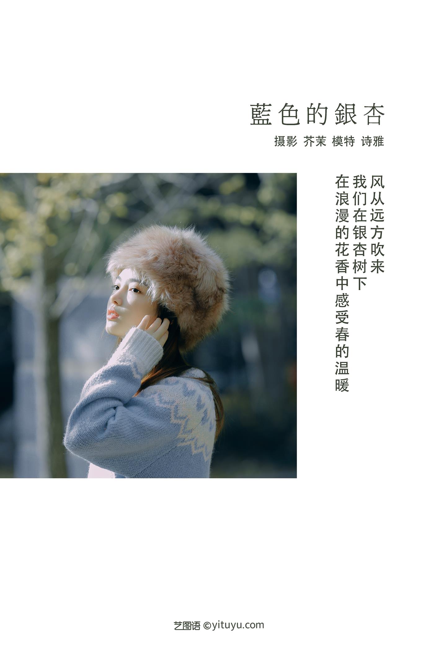 图片[22]-[YITUYU艺图语] 2021.12.23 蓝色的银杏 一鸭咿呀哟 [24P] – 速更版-美库